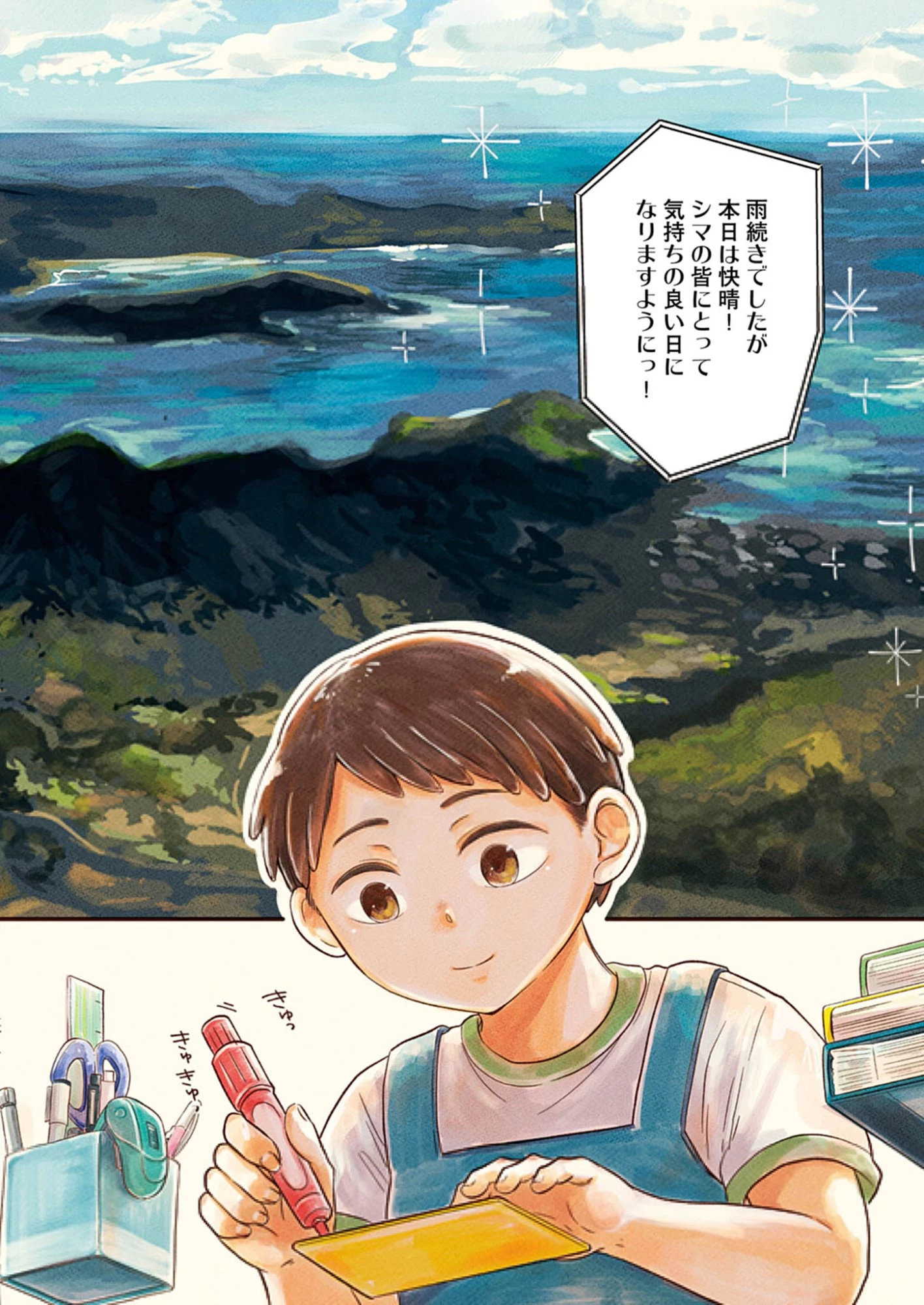 そんなコト、描いていいんですか！？ 第1話 - 2