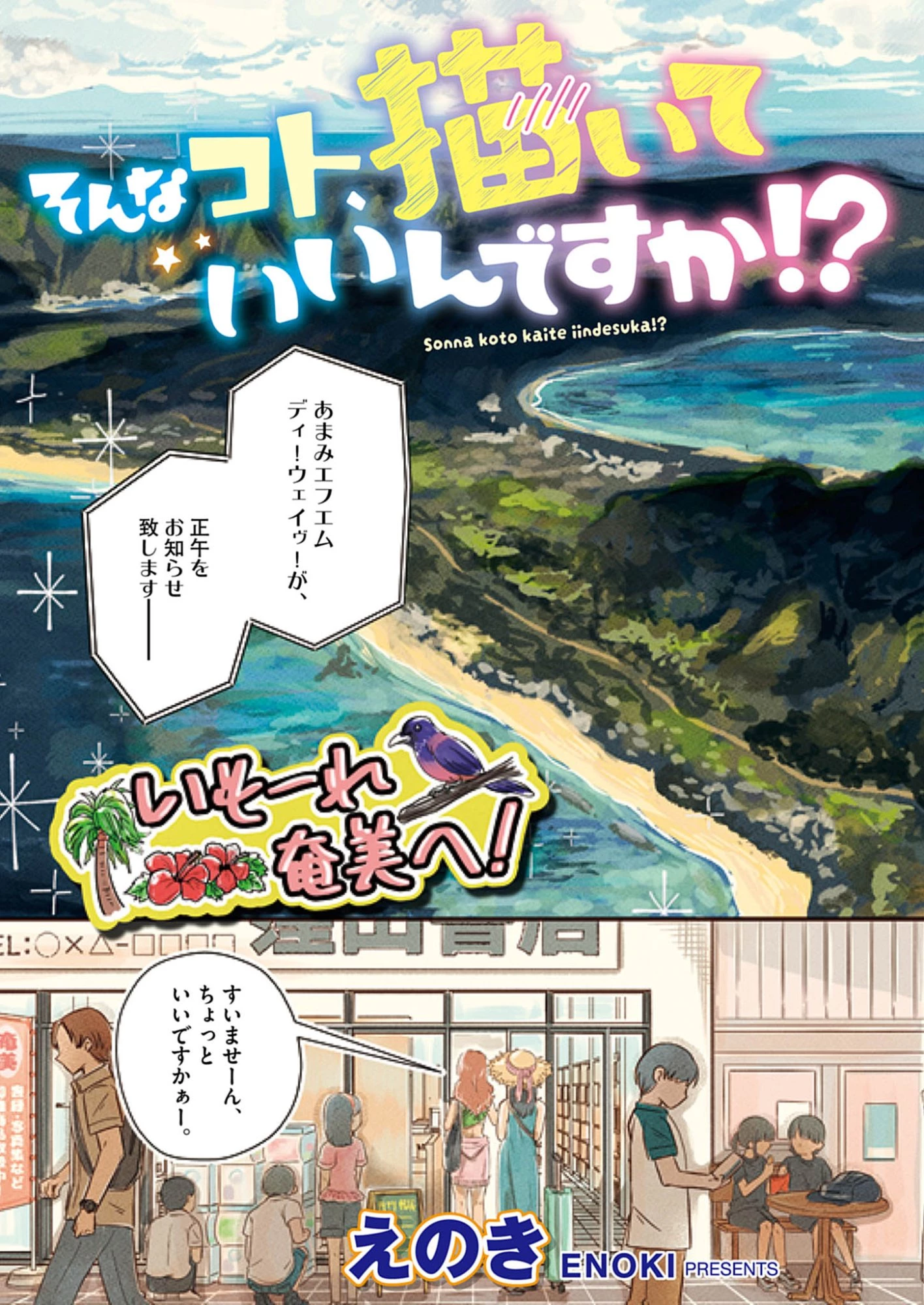 そんなコト、描いていいんですか！？ 第1話 - 3