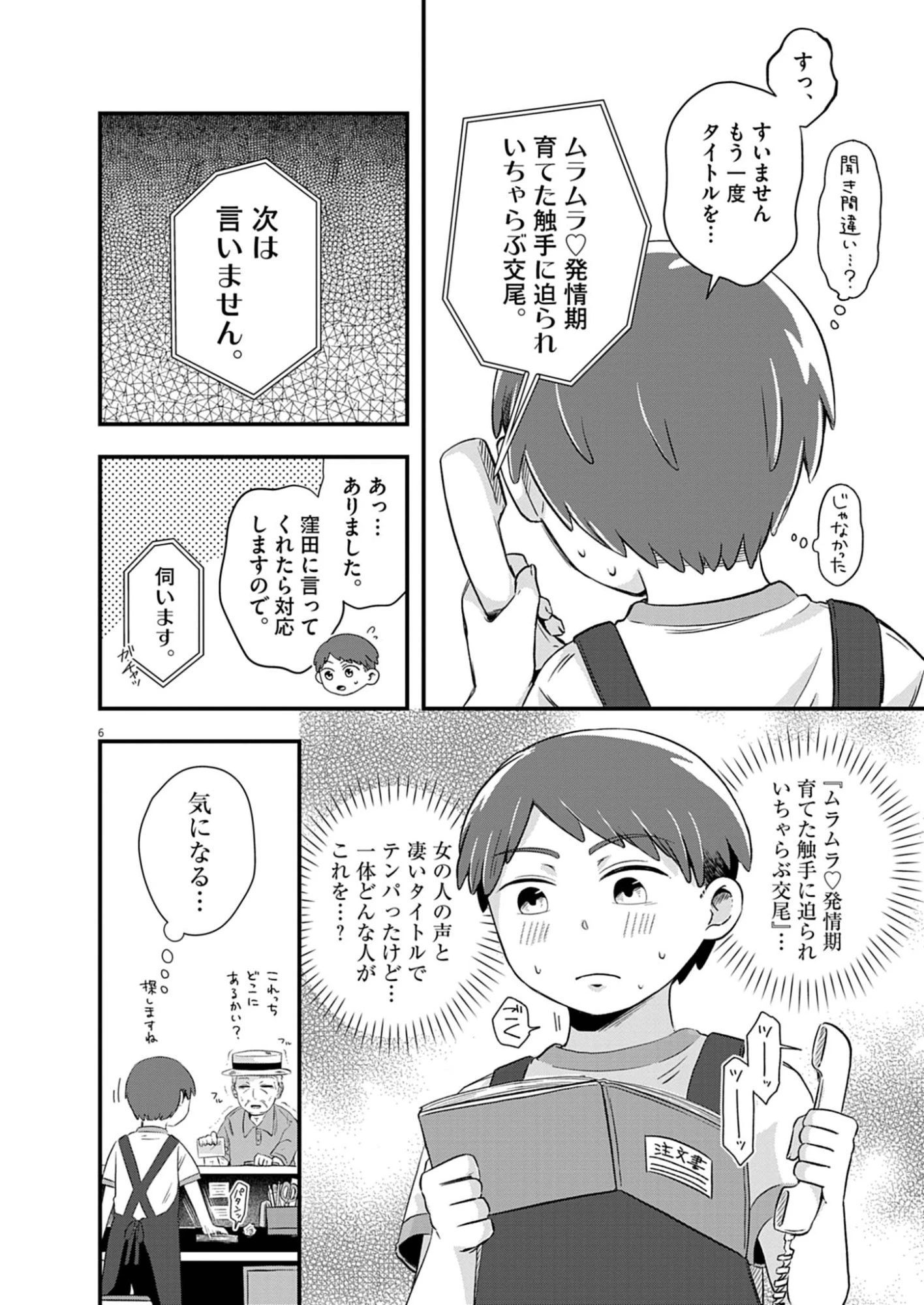 そんなコト、描いていいんですか！？ 第1話 - 6