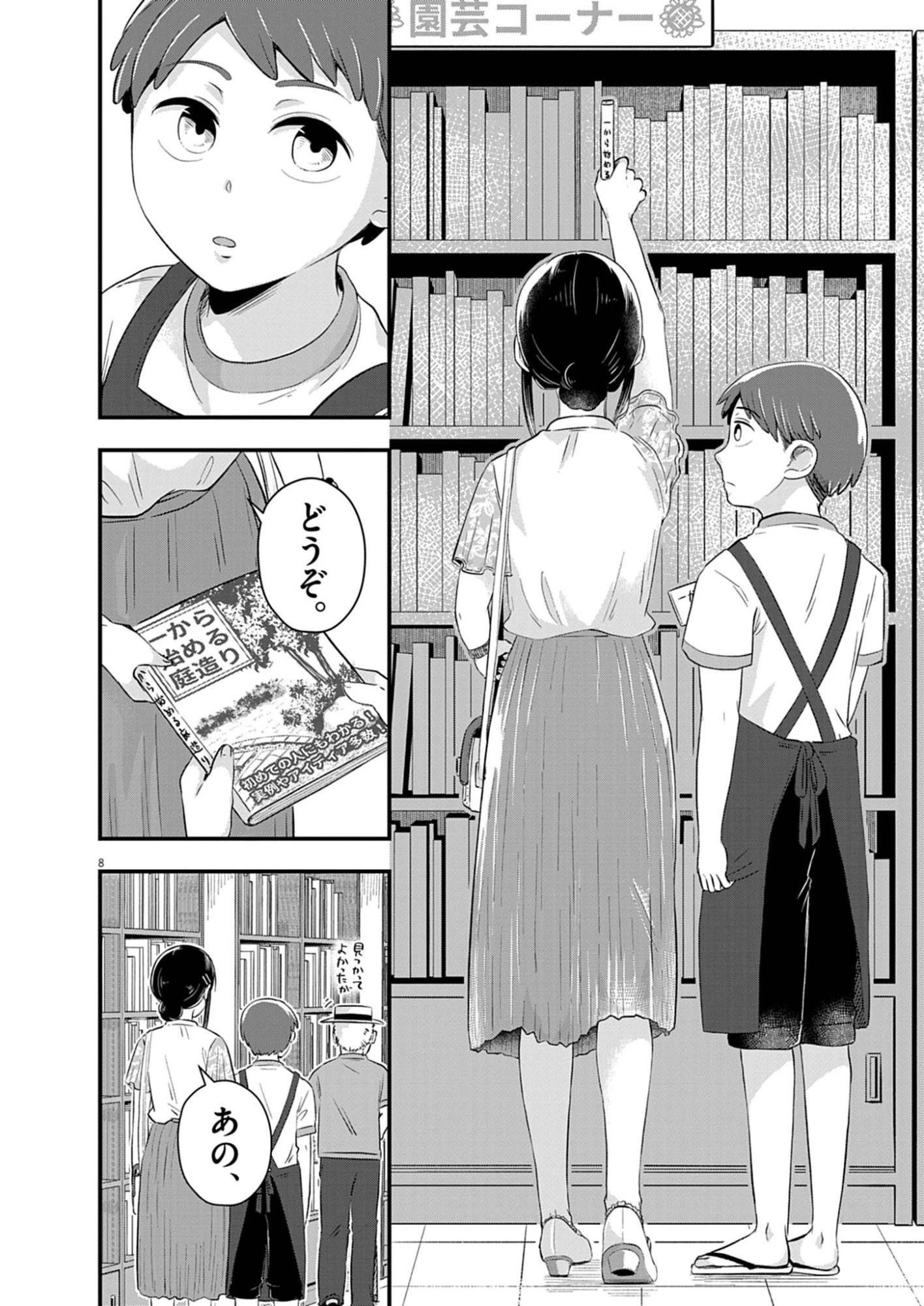 そんなコト、描いていいんですか！？ 第1話 - 8