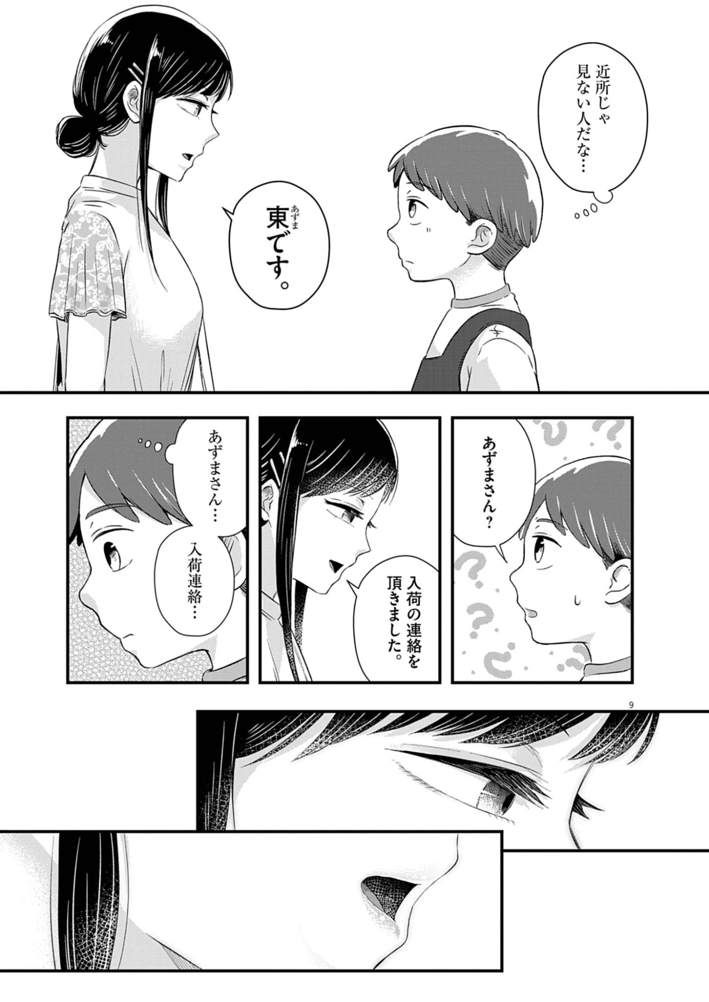 そんなコト、描いていいんですか！？ 第1話 - 9