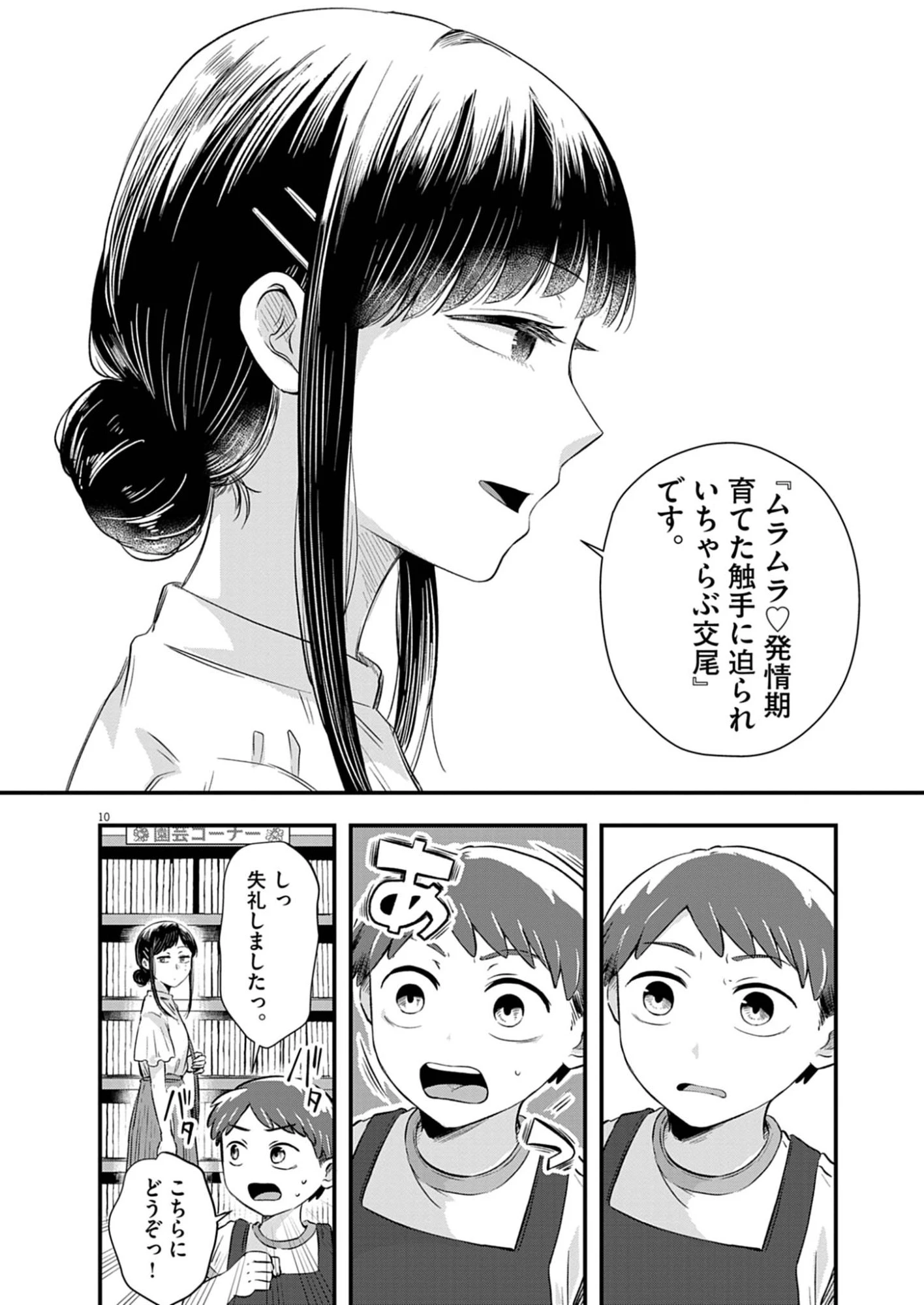 そんなコト、描いていいんですか！？ 第1話 - 10