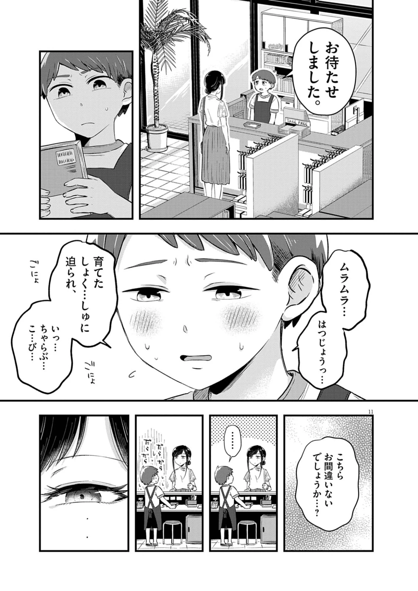 そんなコト、描いていいんですか！？ 第1話 - 11