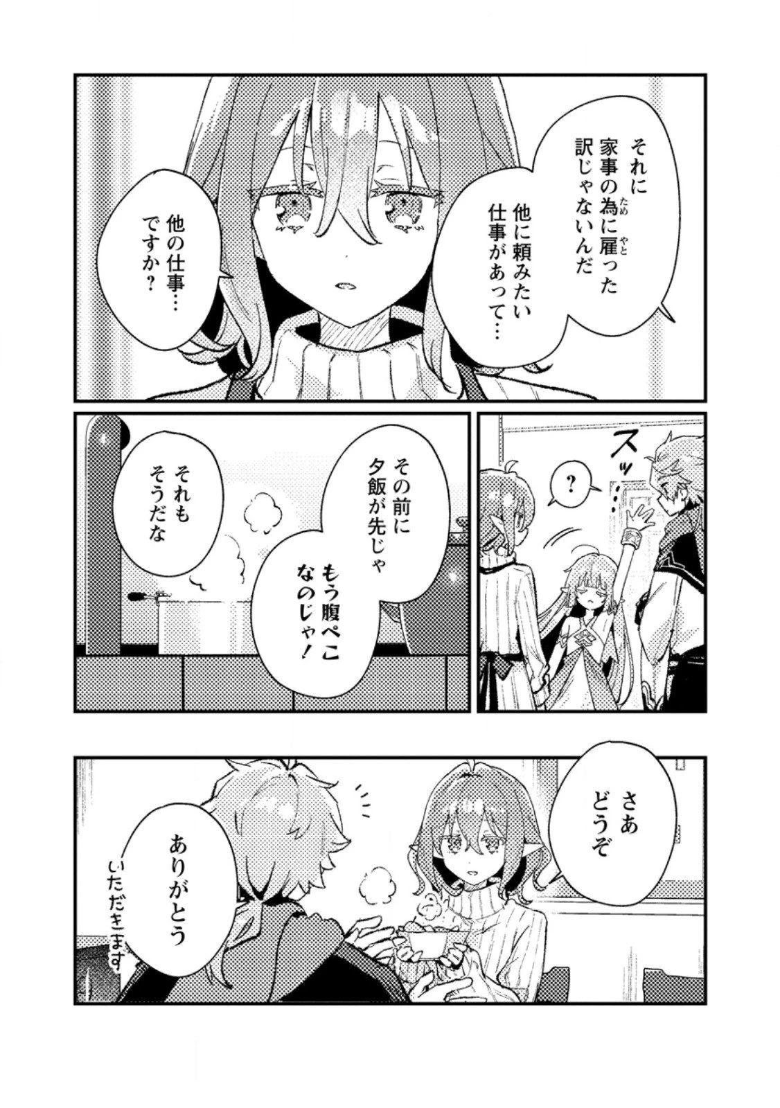 異世界商人 スキルを駆使して、悠々自適なお金持ちスローライフを送ります 第17.2話 - 1