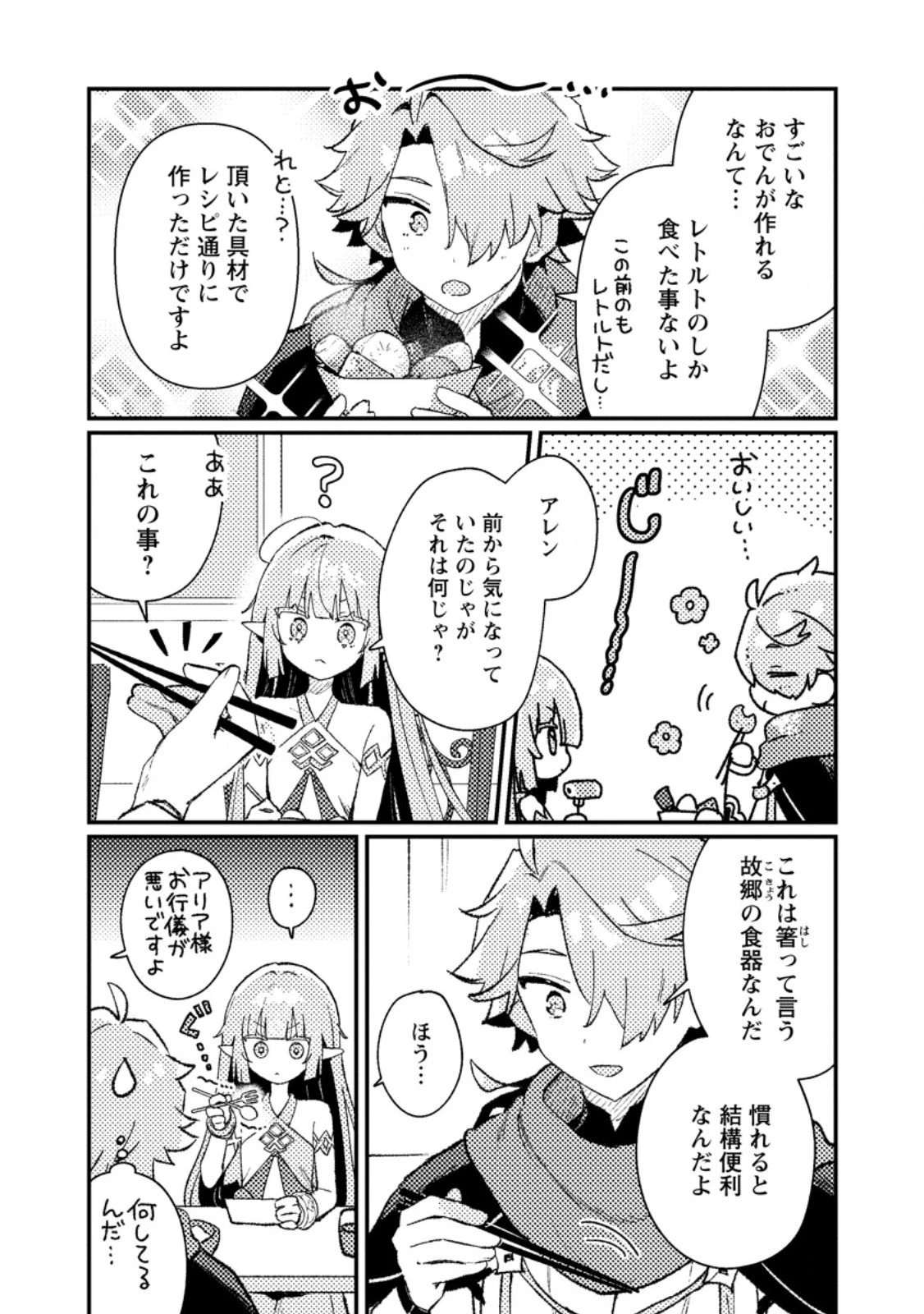 異世界商人 スキルを駆使して、悠々自適なお金持ちスローライフを送ります 第17.2話 - 2