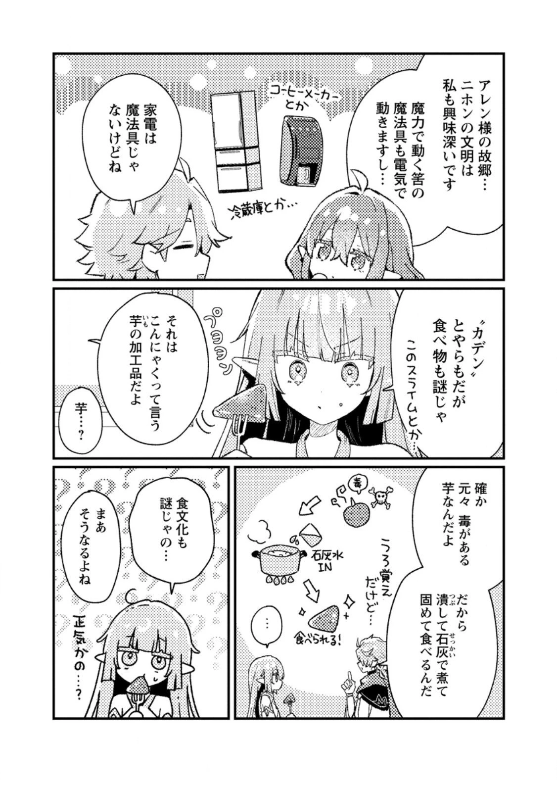 異世界商人 スキルを駆使して、悠々自適なお金持ちスローライフを送ります 第17.2話 - 3