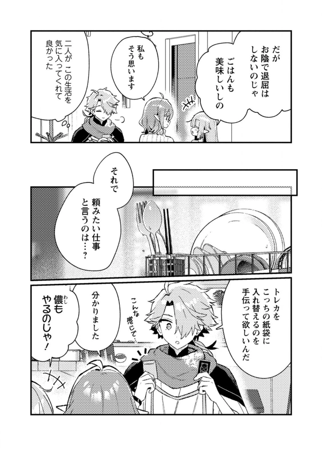 異世界商人 スキルを駆使して、悠々自適なお金持ちスローライフを送ります 第17.2話 - 4