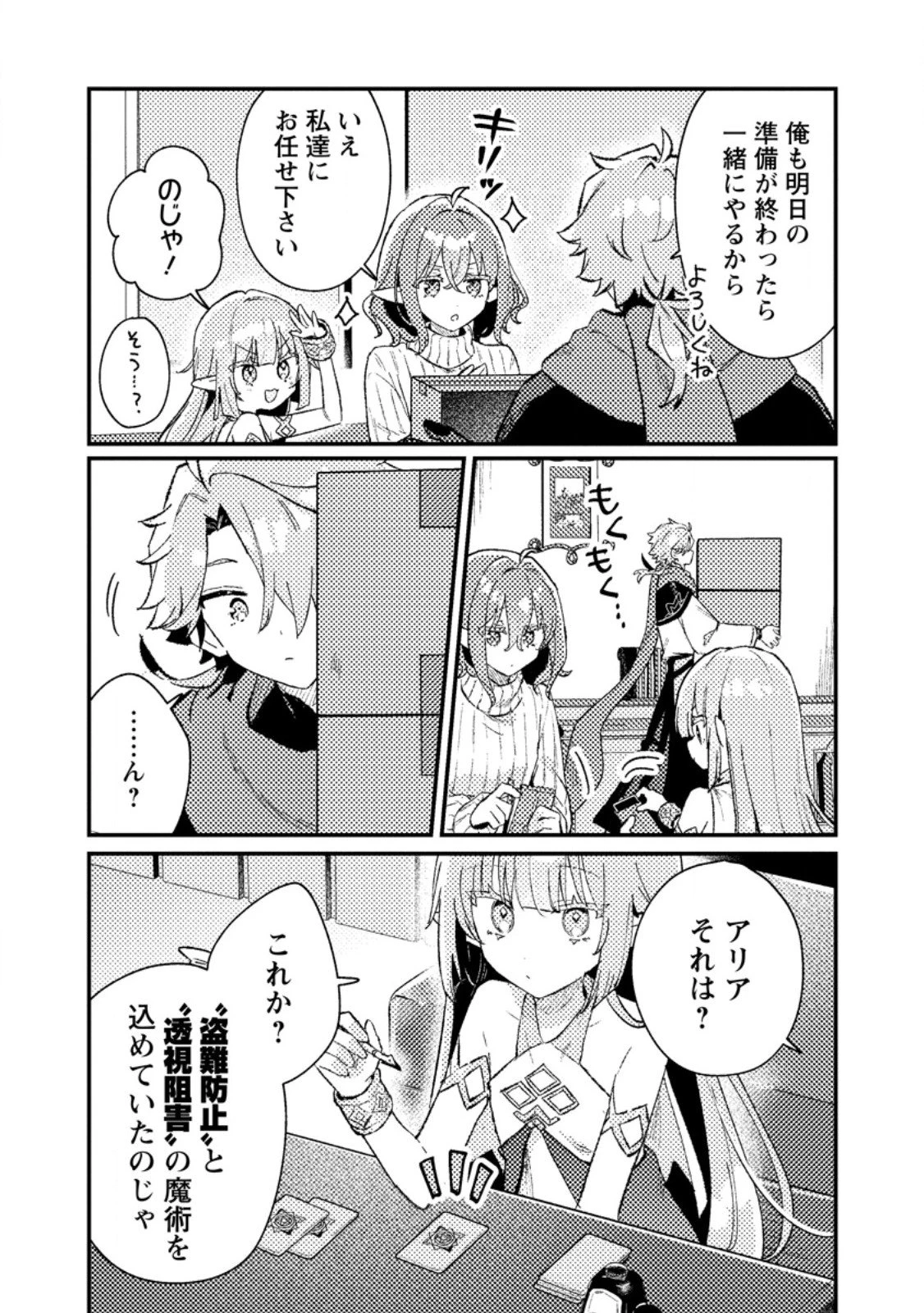 異世界商人 スキルを駆使して、悠々自適なお金持ちスローライフを送ります 第17.2話 - 5