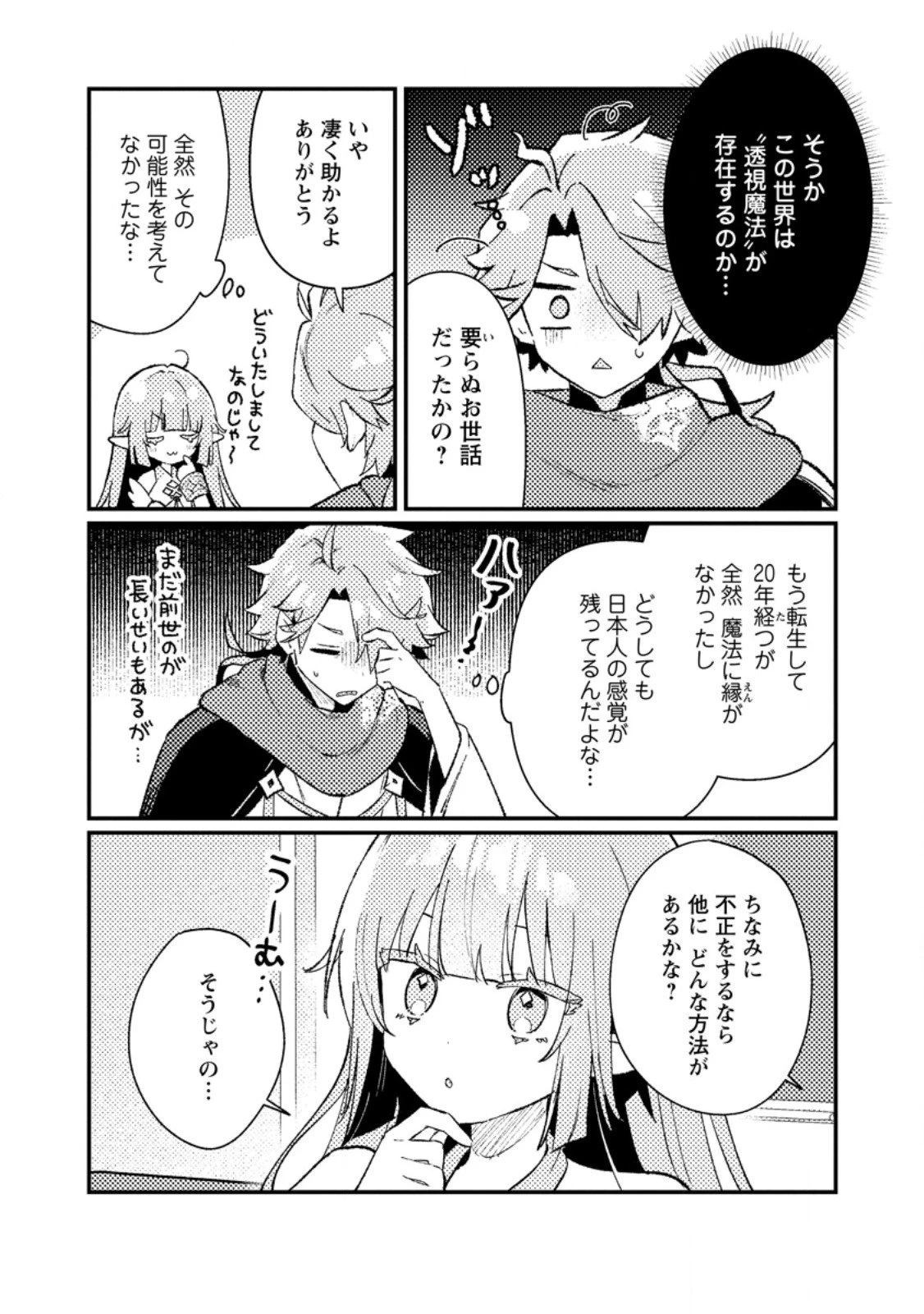 異世界商人 スキルを駆使して、悠々自適なお金持ちスローライフを送ります 第17.2話 - 6