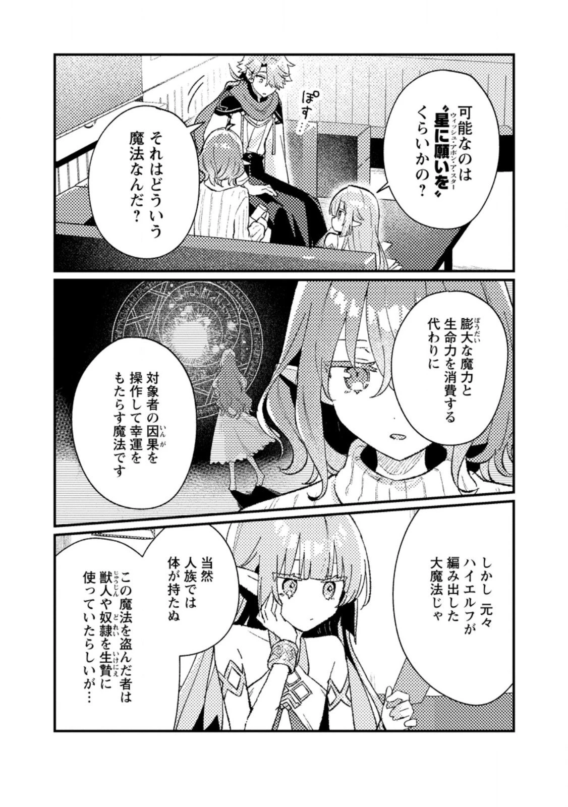 異世界商人 スキルを駆使して、悠々自適なお金持ちスローライフを送ります 第17.2話 - 7