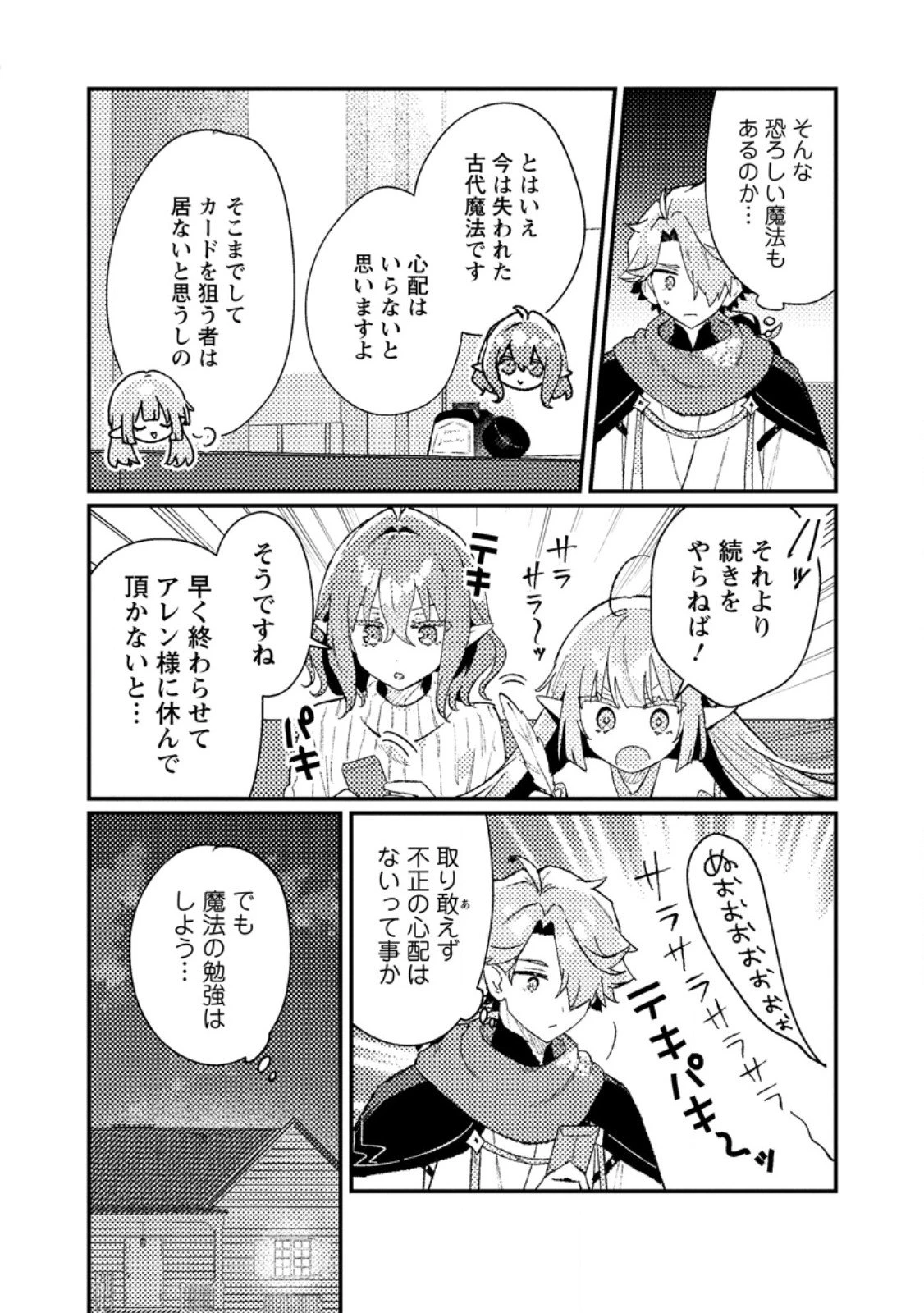 異世界商人 スキルを駆使して、悠々自適なお金持ちスローライフを送ります 第17.2話 - 8