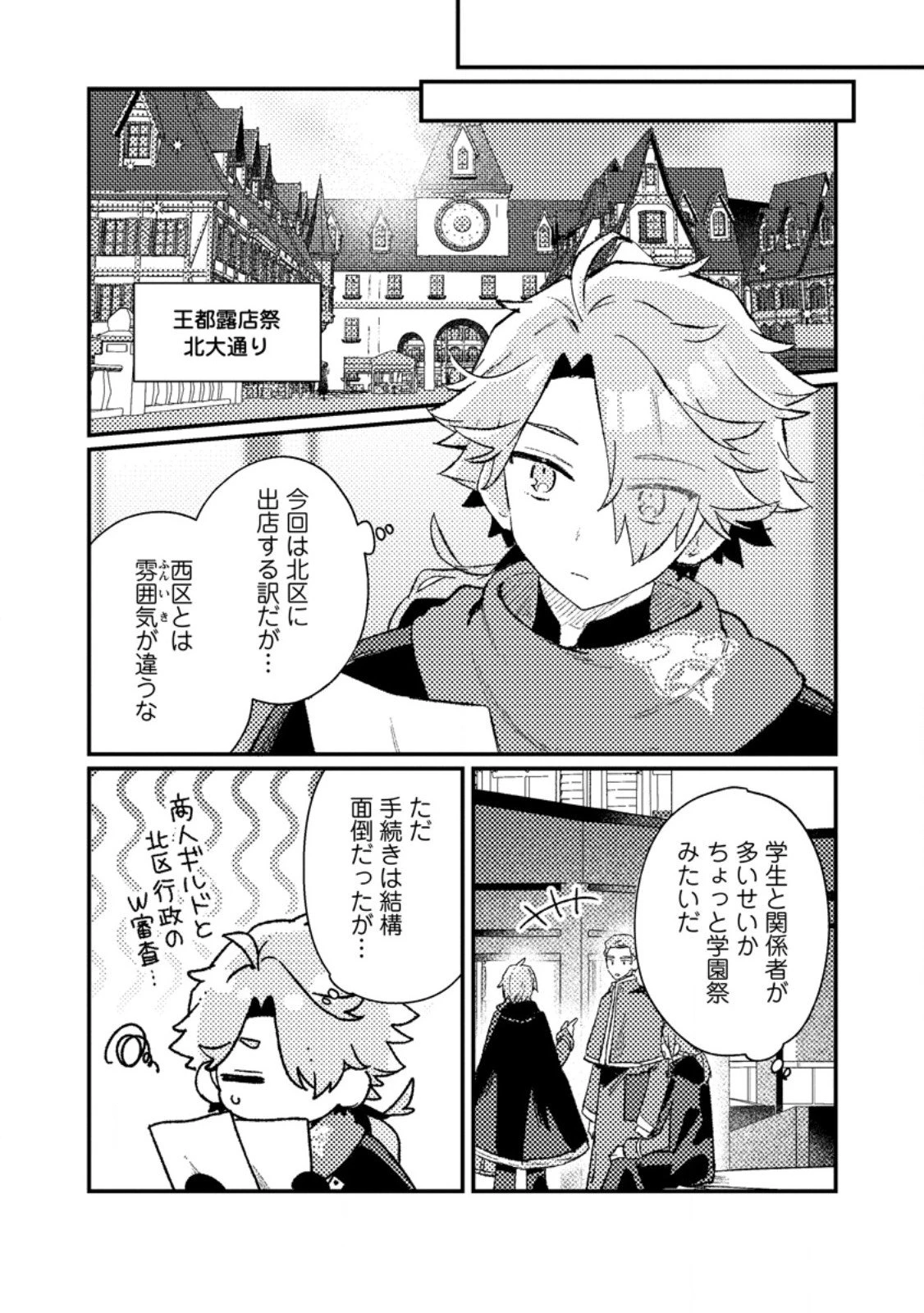 異世界商人 スキルを駆使して、悠々自適なお金持ちスローライフを送ります 第17.2話 - 9