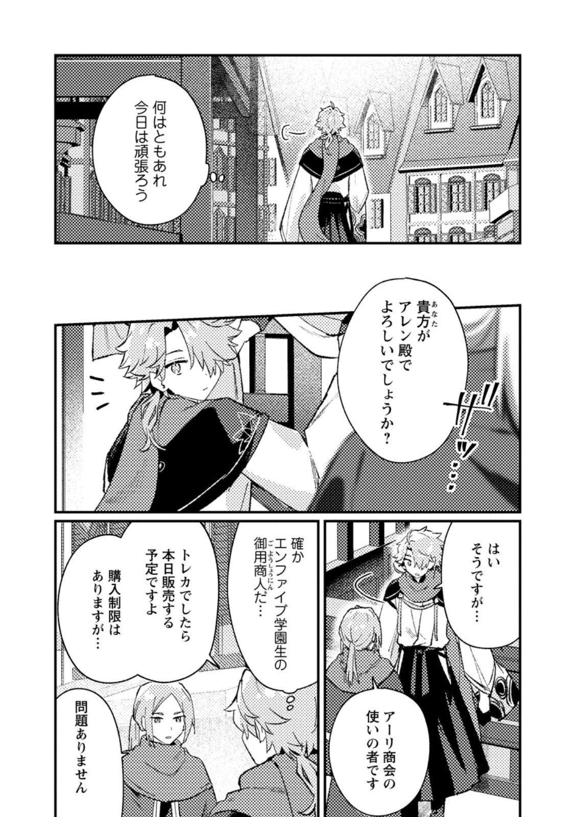異世界商人 スキルを駆使して、悠々自適なお金持ちスローライフを送ります 第17.2話 - 10