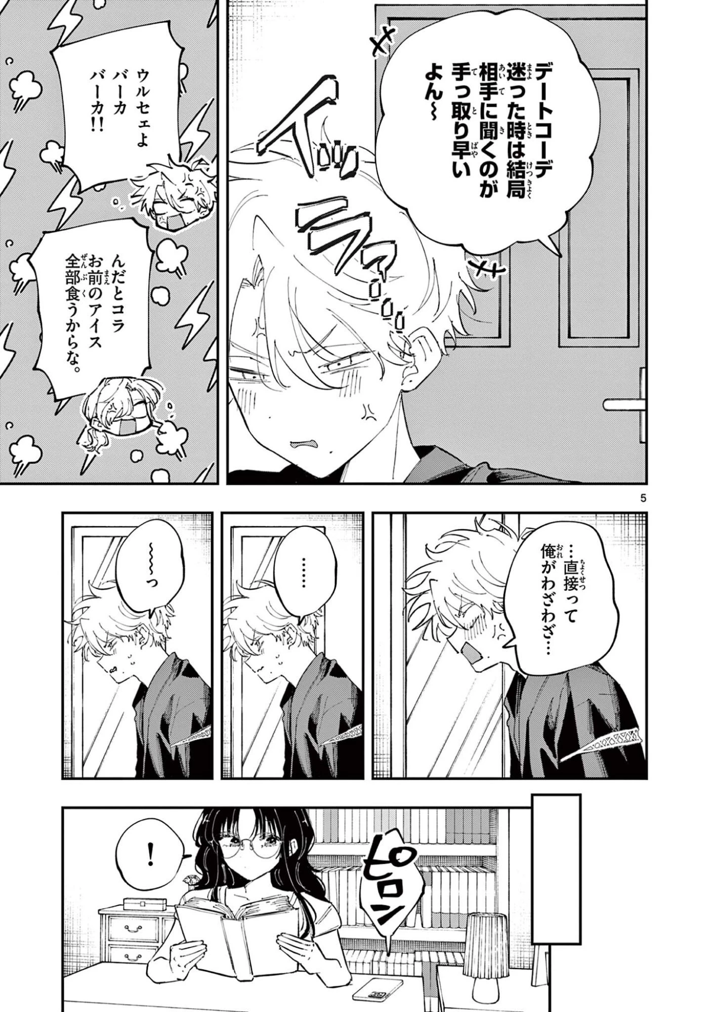 となりの席のヤツがそういう目で見てくる 第76話 - 5