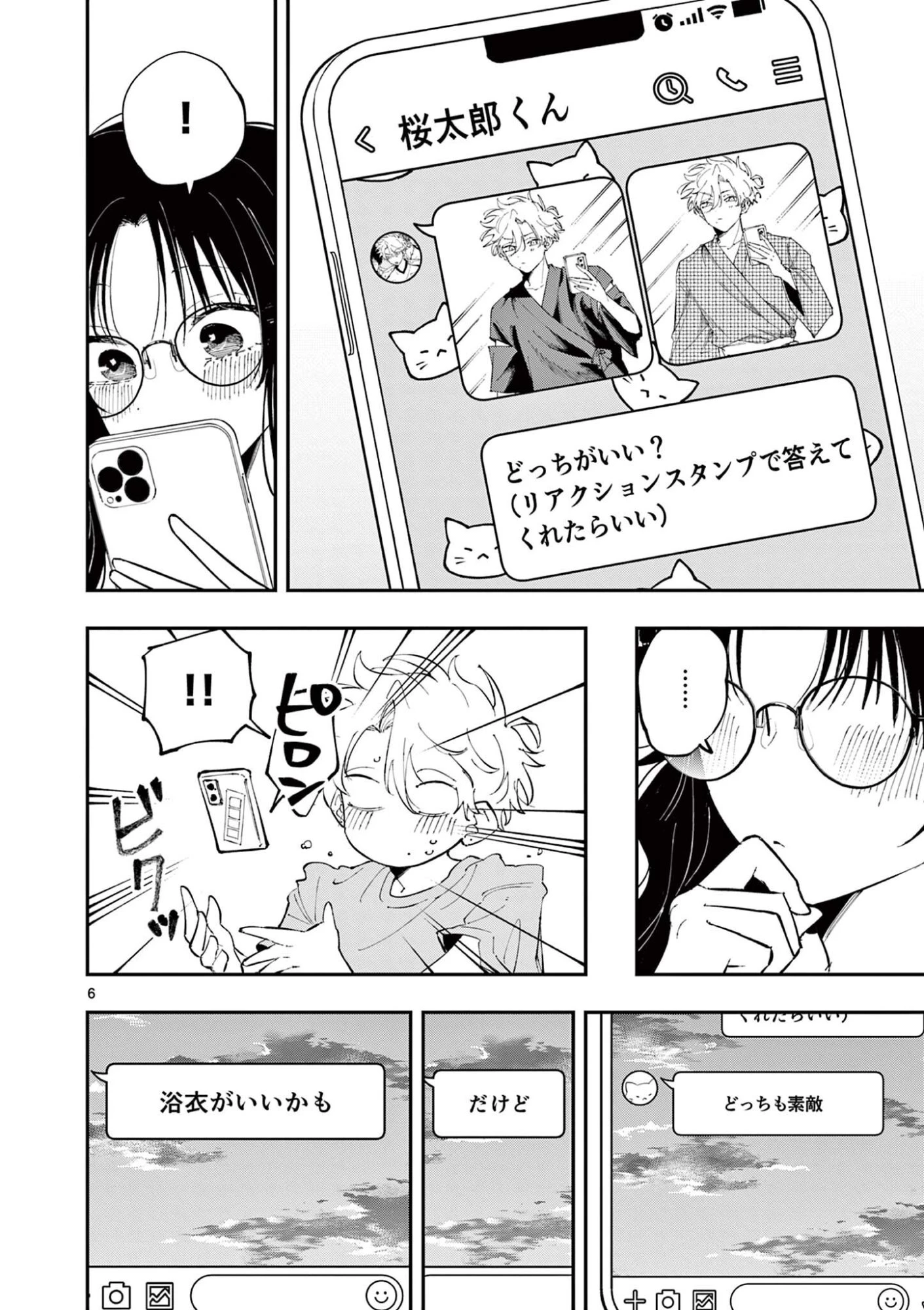 となりの席のヤツがそういう目で見てくる 第76話 - 6