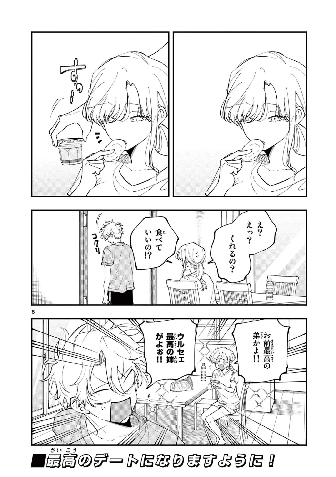 となりの席のヤツがそういう目で見てくる 第76話 - 8