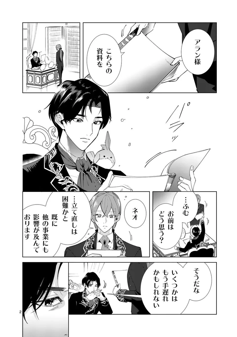 義娘が悪役令嬢として破滅することを知ったので、めちゃくちゃ愛します～契約結婚で私に関心がなかったはずの公爵様に、気づいたら溺愛されてました～@comic 第27話 - 2