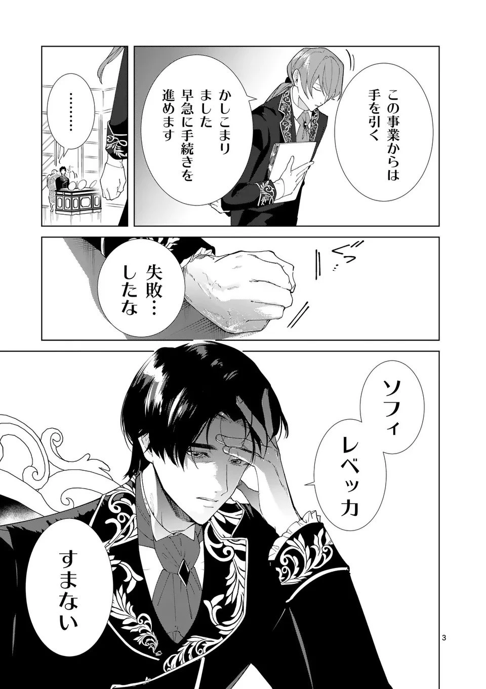 義娘が悪役令嬢として破滅することを知ったので、めちゃくちゃ愛します～契約結婚で私に関心がなかったはずの公爵様に、気づいたら溺愛されてました～@comic 第27話 - 3