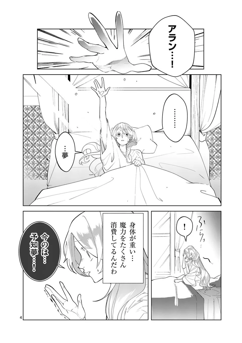 義娘が悪役令嬢として破滅することを知ったので、めちゃくちゃ愛します～契約結婚で私に関心がなかったはずの公爵様に、気づいたら溺愛されてました～@comic 第27話 - 4