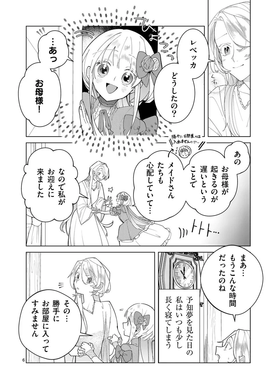 義娘が悪役令嬢として破滅することを知ったので、めちゃくちゃ愛します～契約結婚で私に関心がなかったはずの公爵様に、気づいたら溺愛されてました～@comic 第27話 - 6