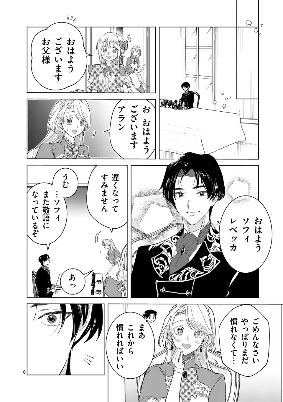 義娘が悪役令嬢として破滅することを知ったので、めちゃくちゃ愛します～契約結婚で私に関心がなかったはずの公爵様に、気づいたら溺愛されてました～@comic 第27話 - 8