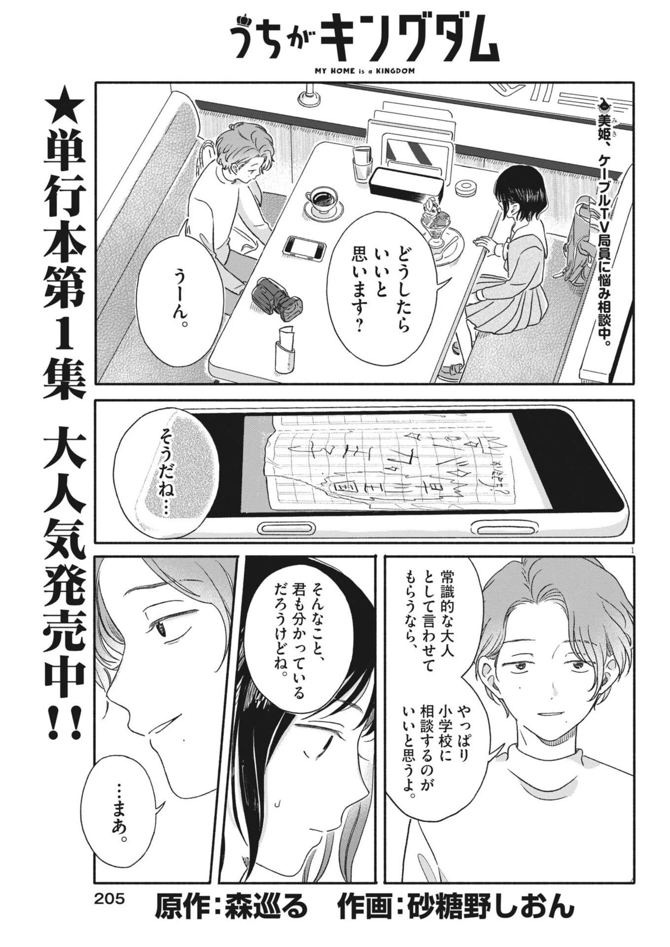 うちがキングダム 第12話 - 1