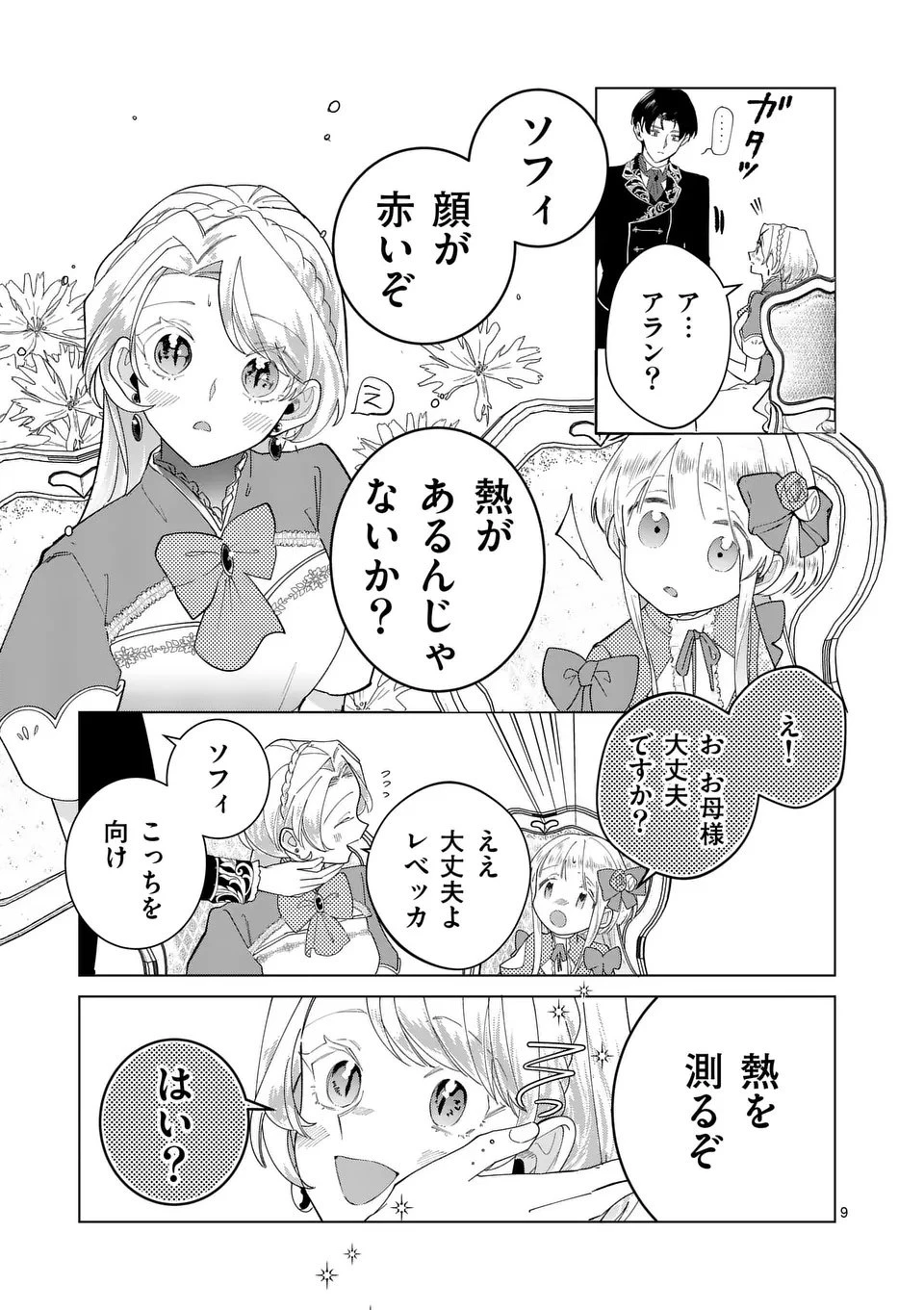 義娘が悪役令嬢として破滅することを知ったので、めちゃくちゃ愛します～契約結婚で私に関心がなかったはずの公爵様に、気づいたら溺愛されてました～@comic 第27話 - 9