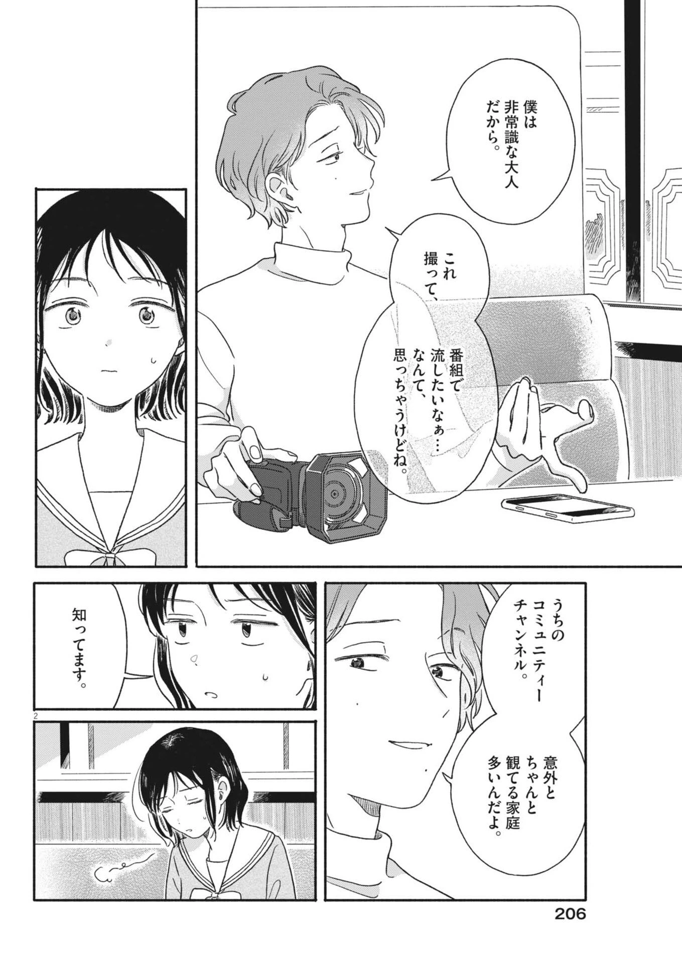 うちがキングダム 第12話 - 2