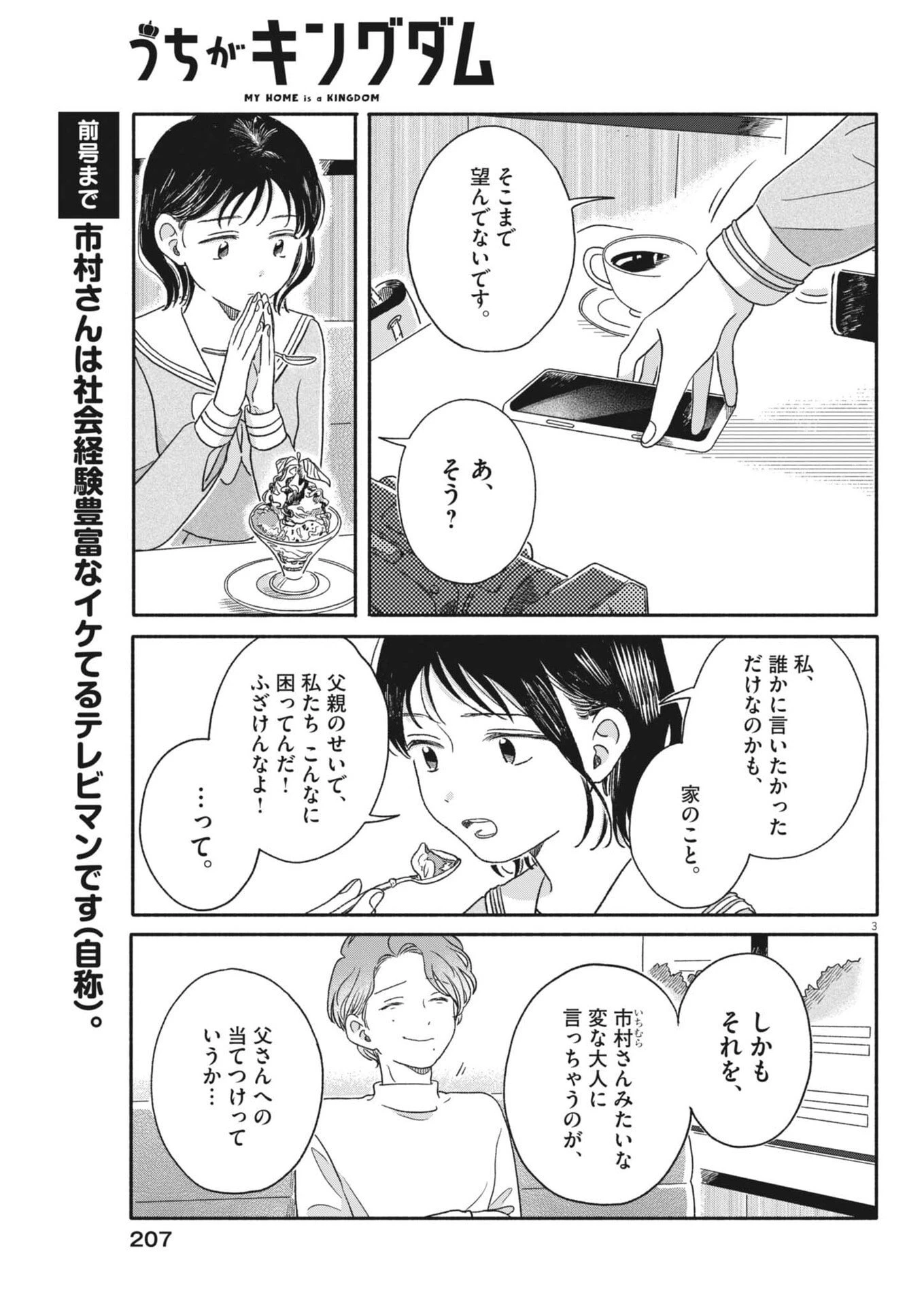 うちがキングダム 第12話 - 3