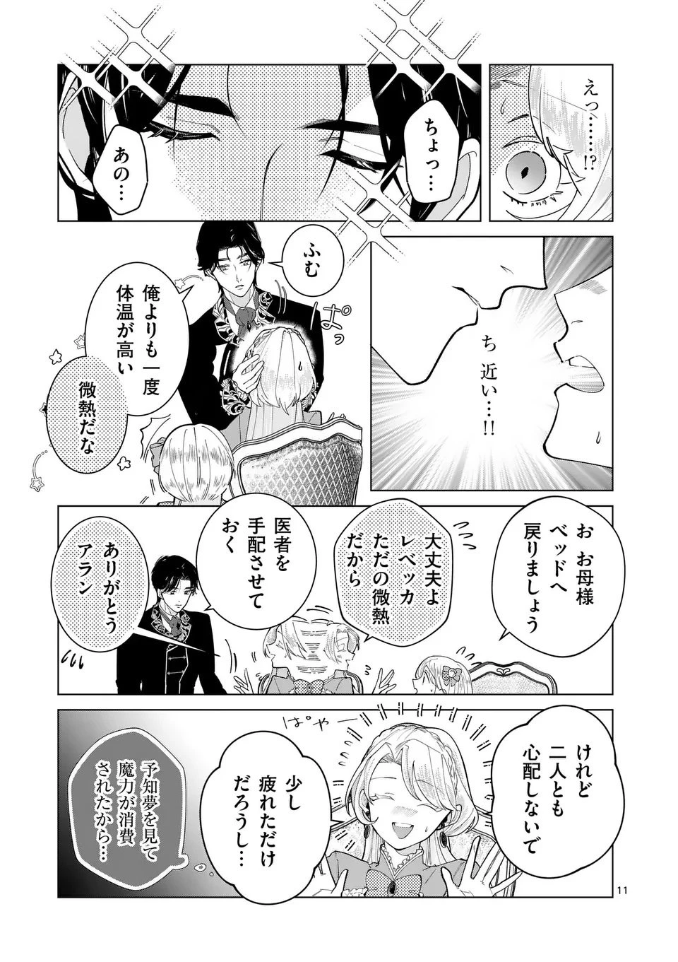 義娘が悪役令嬢として破滅することを知ったので、めちゃくちゃ愛します～契約結婚で私に関心がなかったはずの公爵様に、気づいたら溺愛されてました～@comic 第27話 - 11