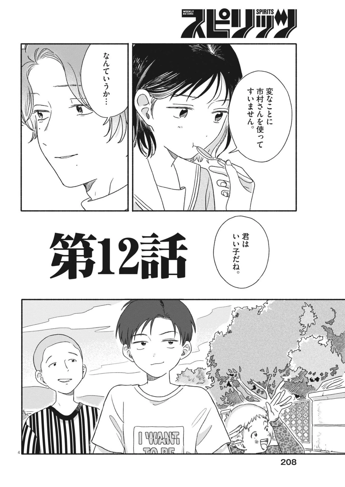 うちがキングダム 第12話 - 4