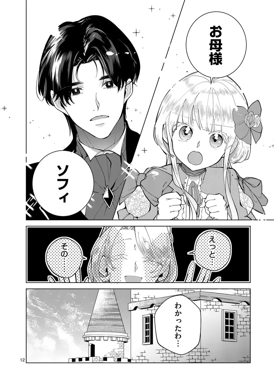 義娘が悪役令嬢として破滅することを知ったので、めちゃくちゃ愛します～契約結婚で私に関心がなかったはずの公爵様に、気づいたら溺愛されてました～@comic 第27話 - 12