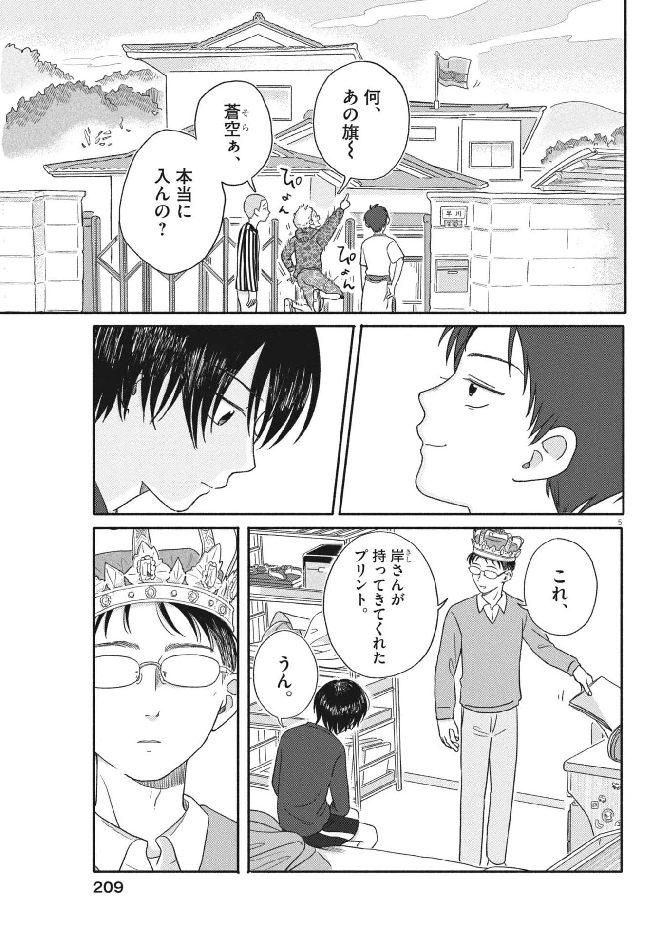 うちがキングダム 第12話 - 5