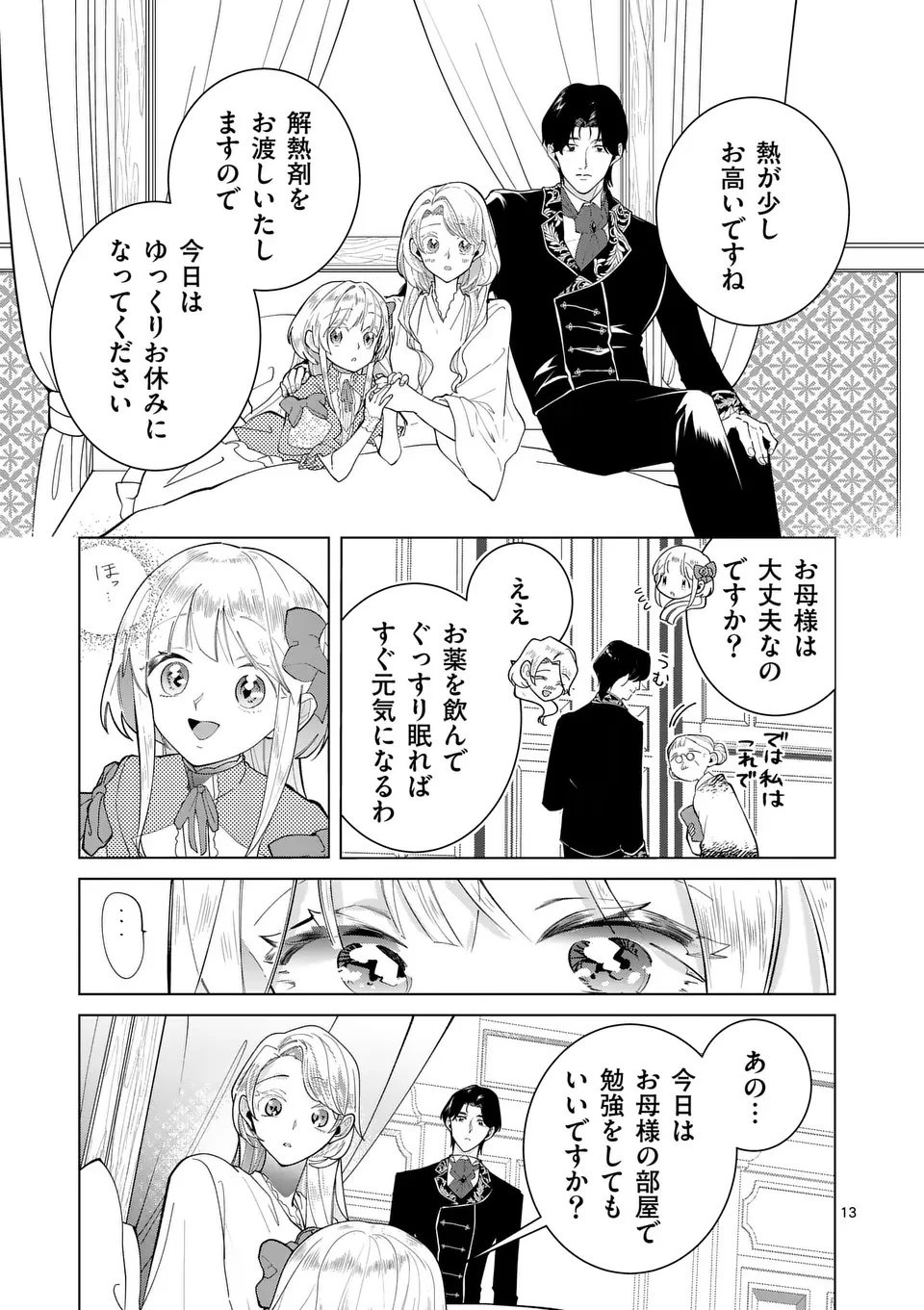 義娘が悪役令嬢として破滅することを知ったので、めちゃくちゃ愛します～契約結婚で私に関心がなかったはずの公爵様に、気づいたら溺愛されてました～@comic 第27話 - 13