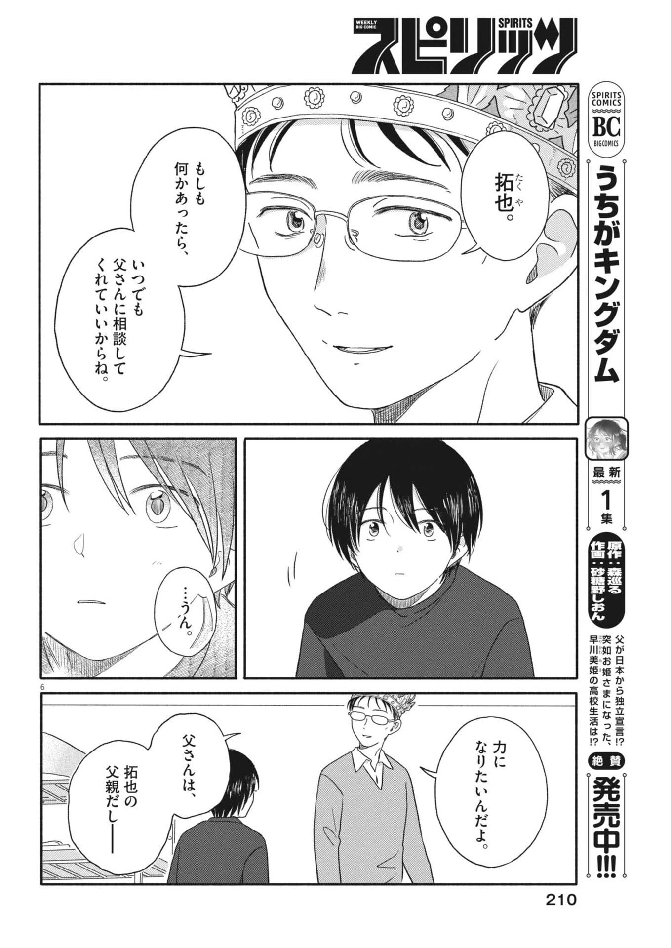 うちがキングダム 第12話 - 6