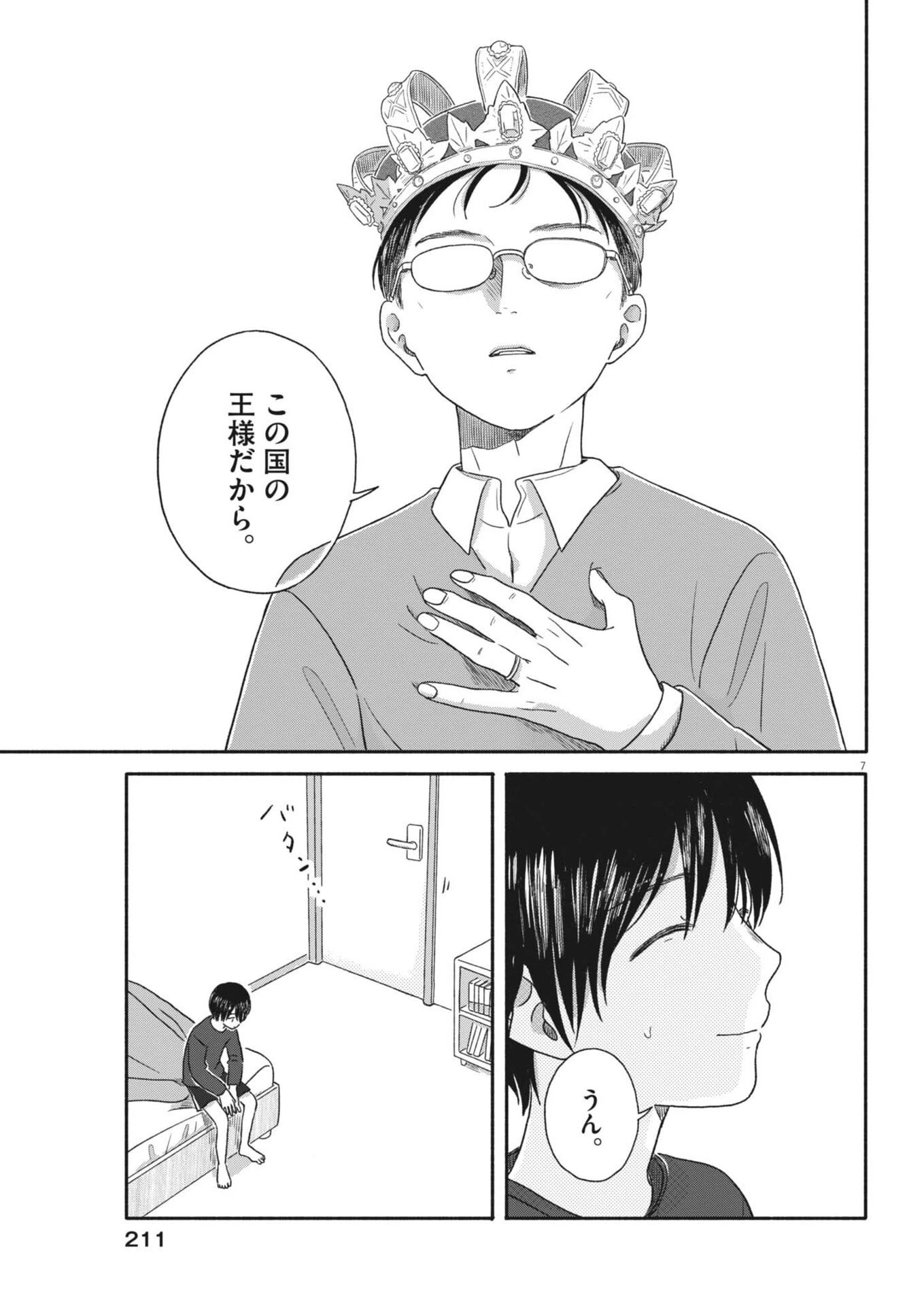 うちがキングダム 第12話 - 7