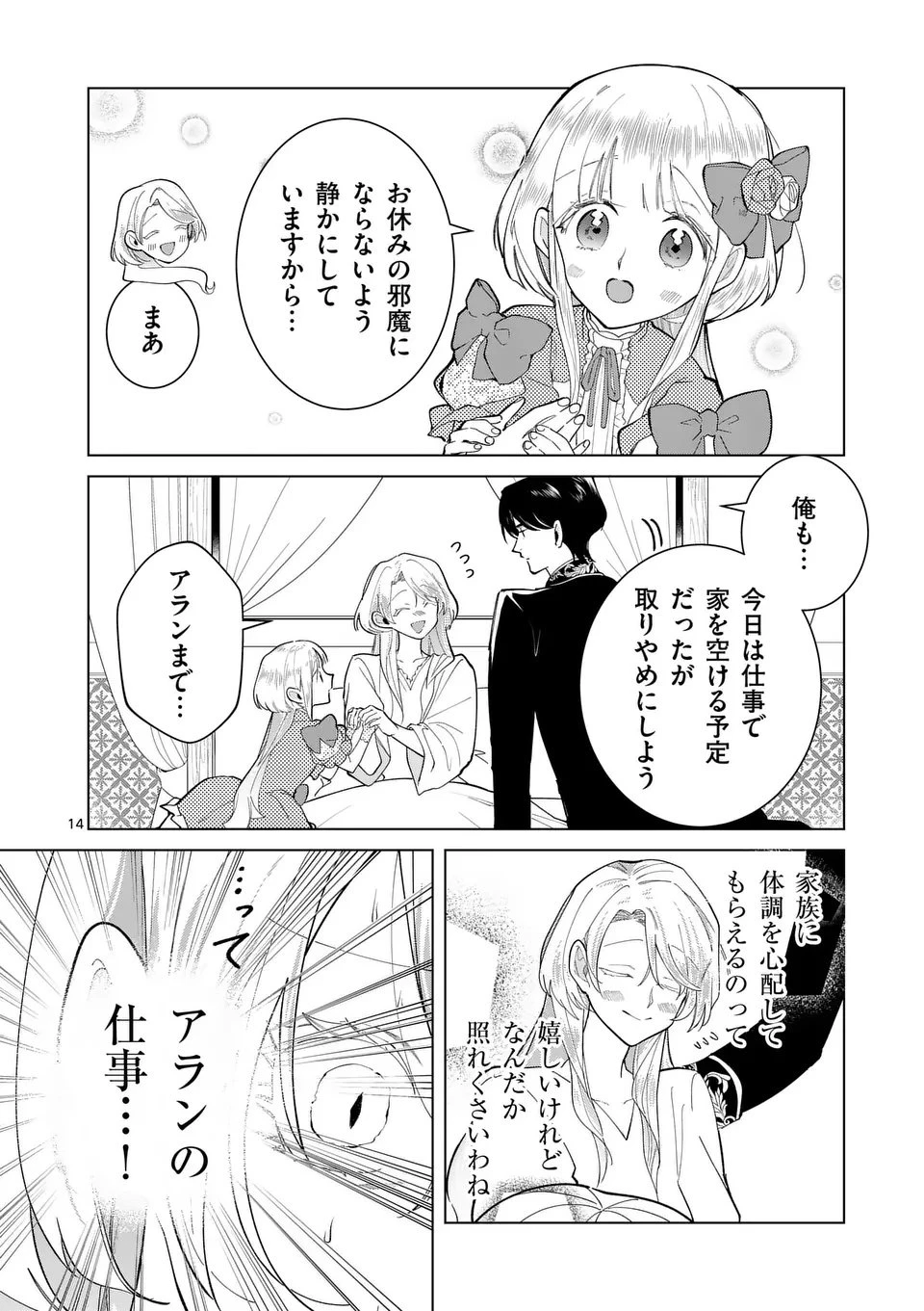 義娘が悪役令嬢として破滅することを知ったので、めちゃくちゃ愛します～契約結婚で私に関心がなかったはずの公爵様に、気づいたら溺愛されてました～@comic 第27話 - 14