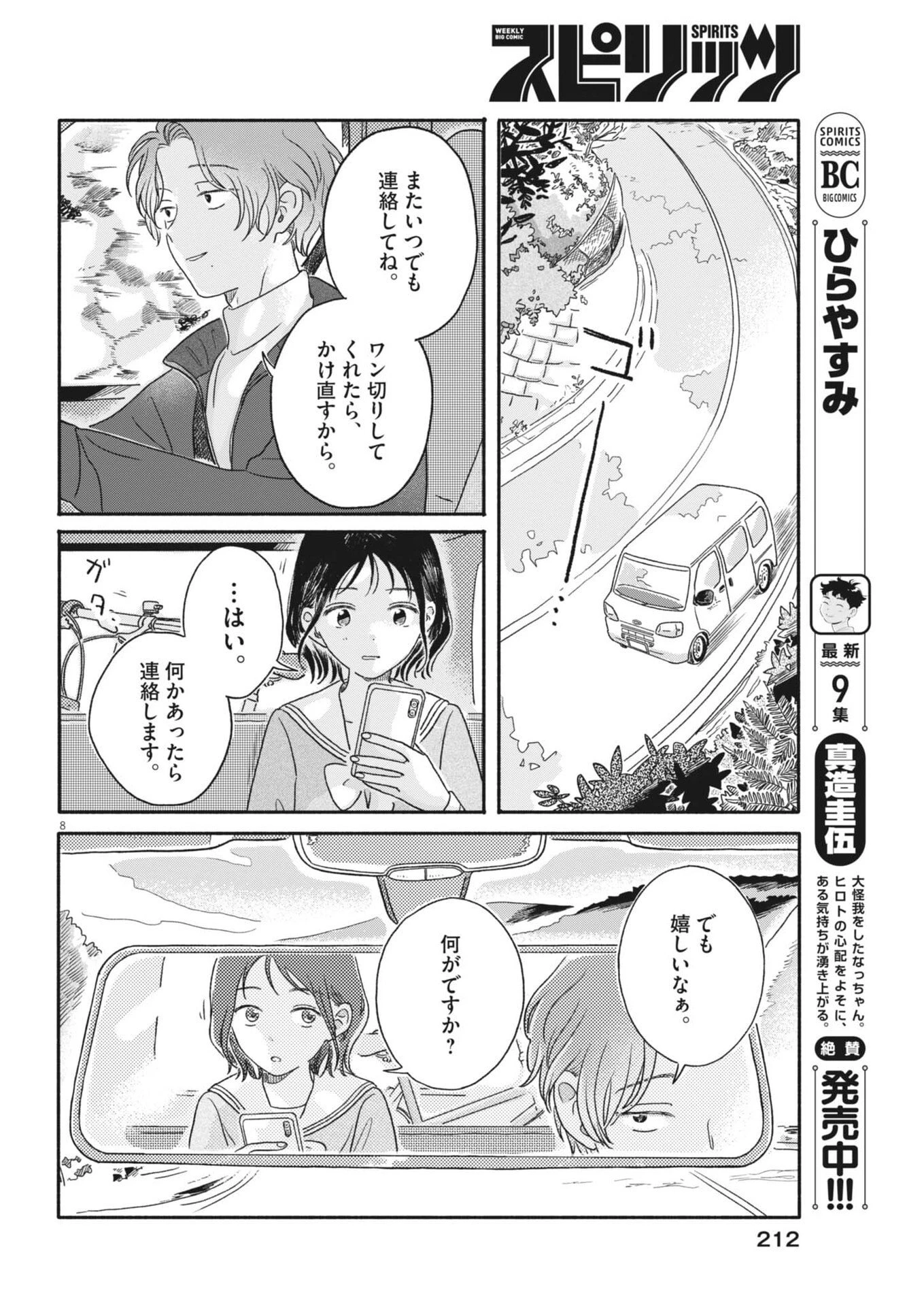 うちがキングダム 第12話 - 8