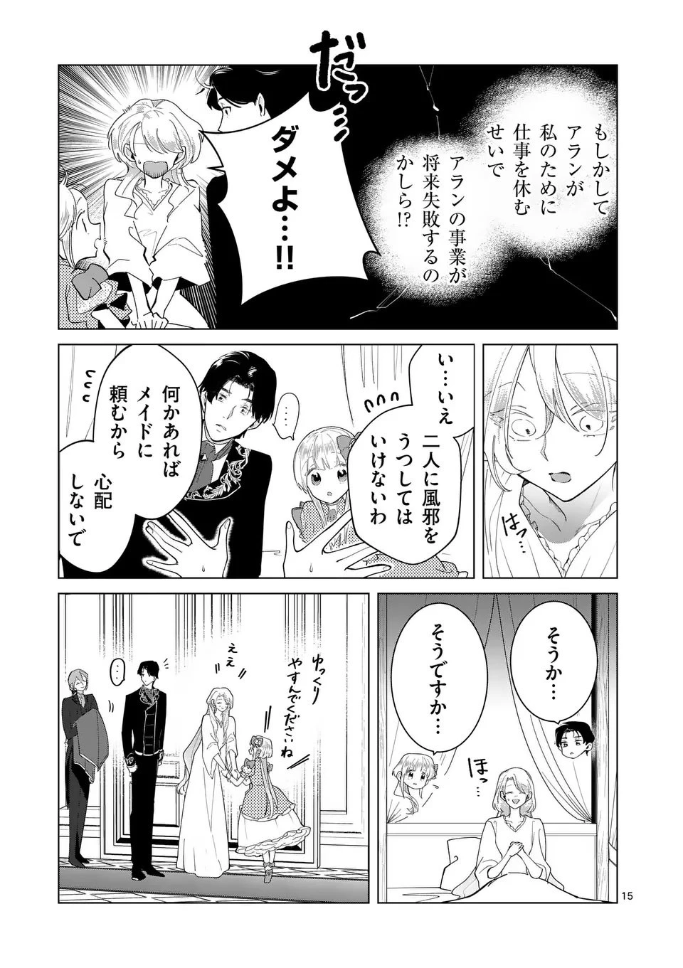 義娘が悪役令嬢として破滅することを知ったので、めちゃくちゃ愛します～契約結婚で私に関心がなかったはずの公爵様に、気づいたら溺愛されてました～@comic 第27話 - 15