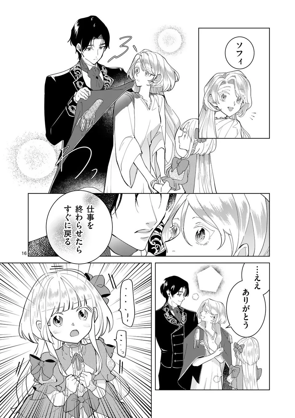 義娘が悪役令嬢として破滅することを知ったので、めちゃくちゃ愛します～契約結婚で私に関心がなかったはずの公爵様に、気づいたら溺愛されてました～@comic 第27話 - 16