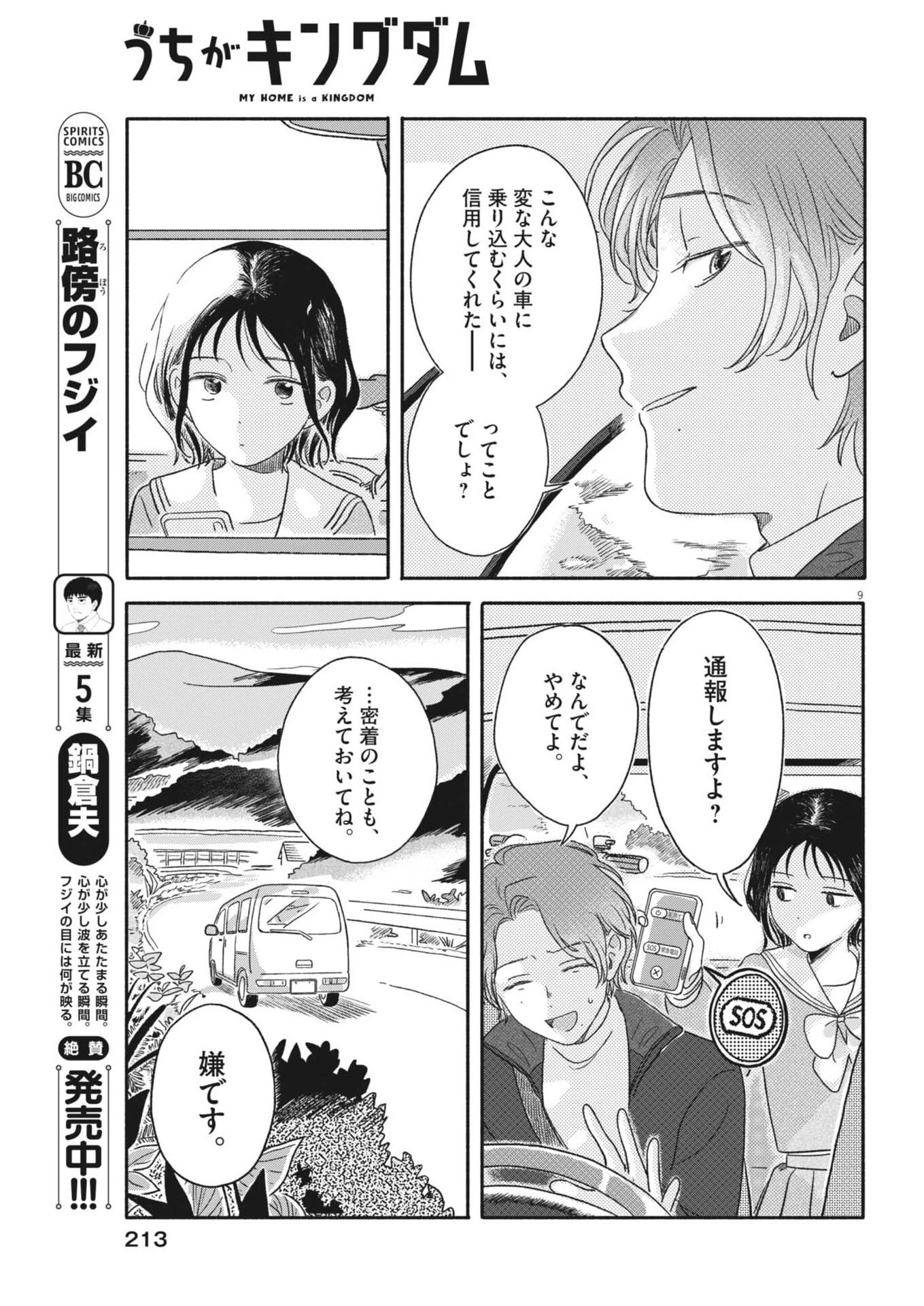 うちがキングダム 第12話 - 9