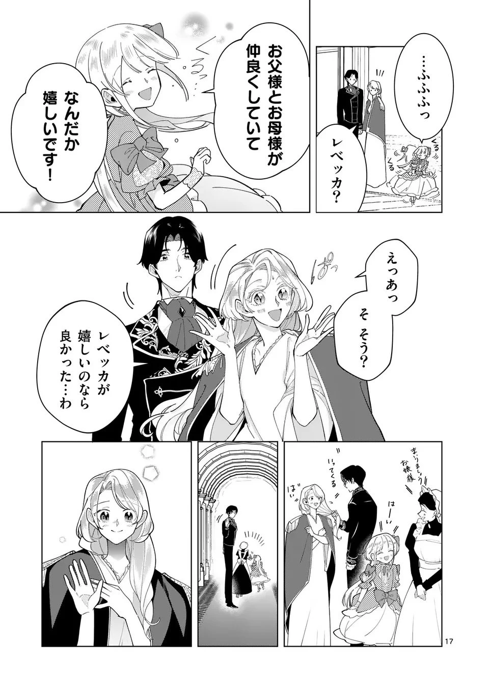 義娘が悪役令嬢として破滅することを知ったので、めちゃくちゃ愛します～契約結婚で私に関心がなかったはずの公爵様に、気づいたら溺愛されてました～@comic 第27話 - 17