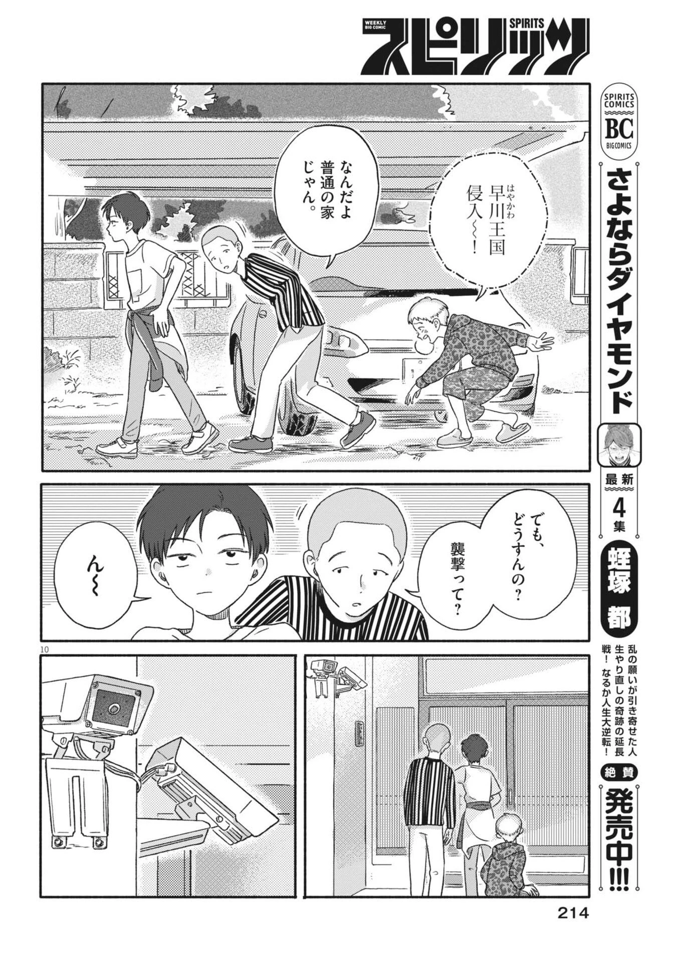 うちがキングダム 第12話 - 10