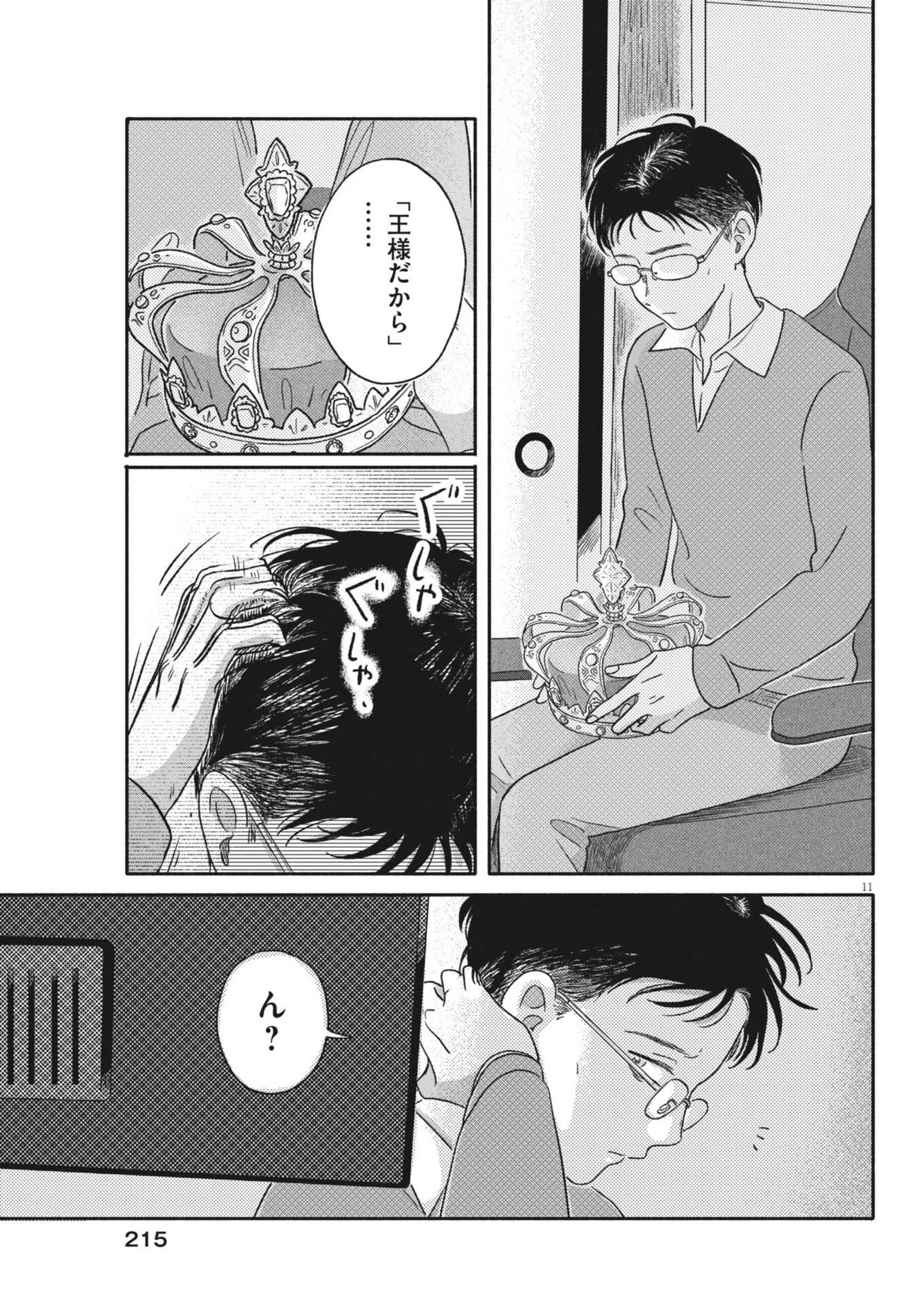 うちがキングダム 第12話 - 11