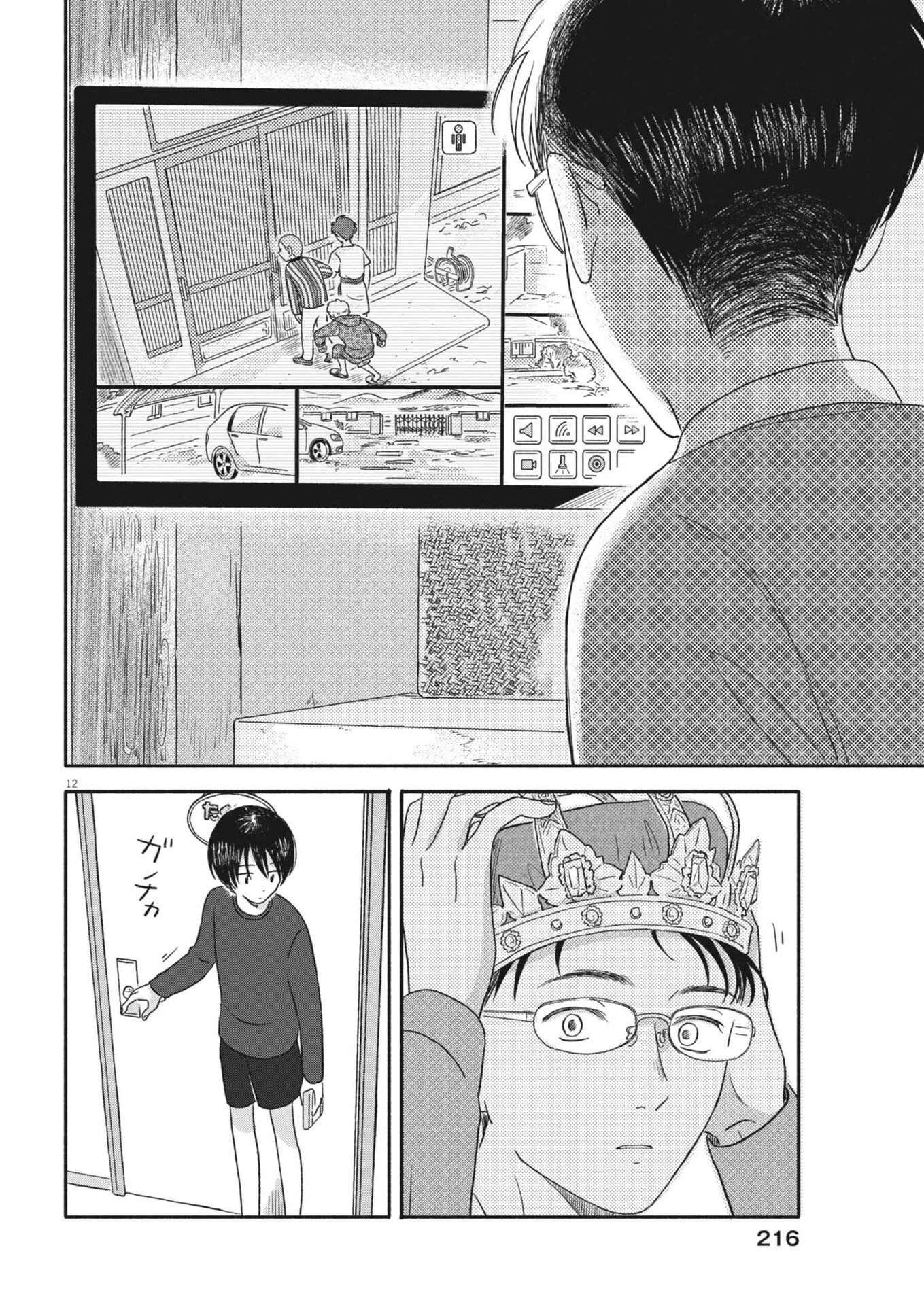 うちがキングダム 第12話 - 12
