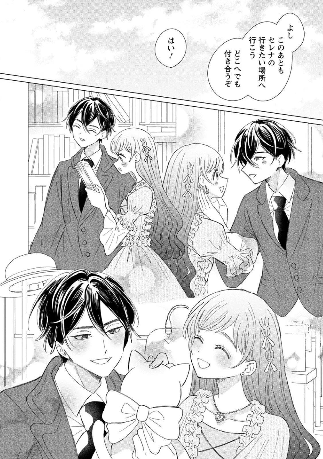 貴方に未練はありません!～浮気者の婚約者を捨てたら王子様の溺愛が待っていました～ 第14.2話 - 1