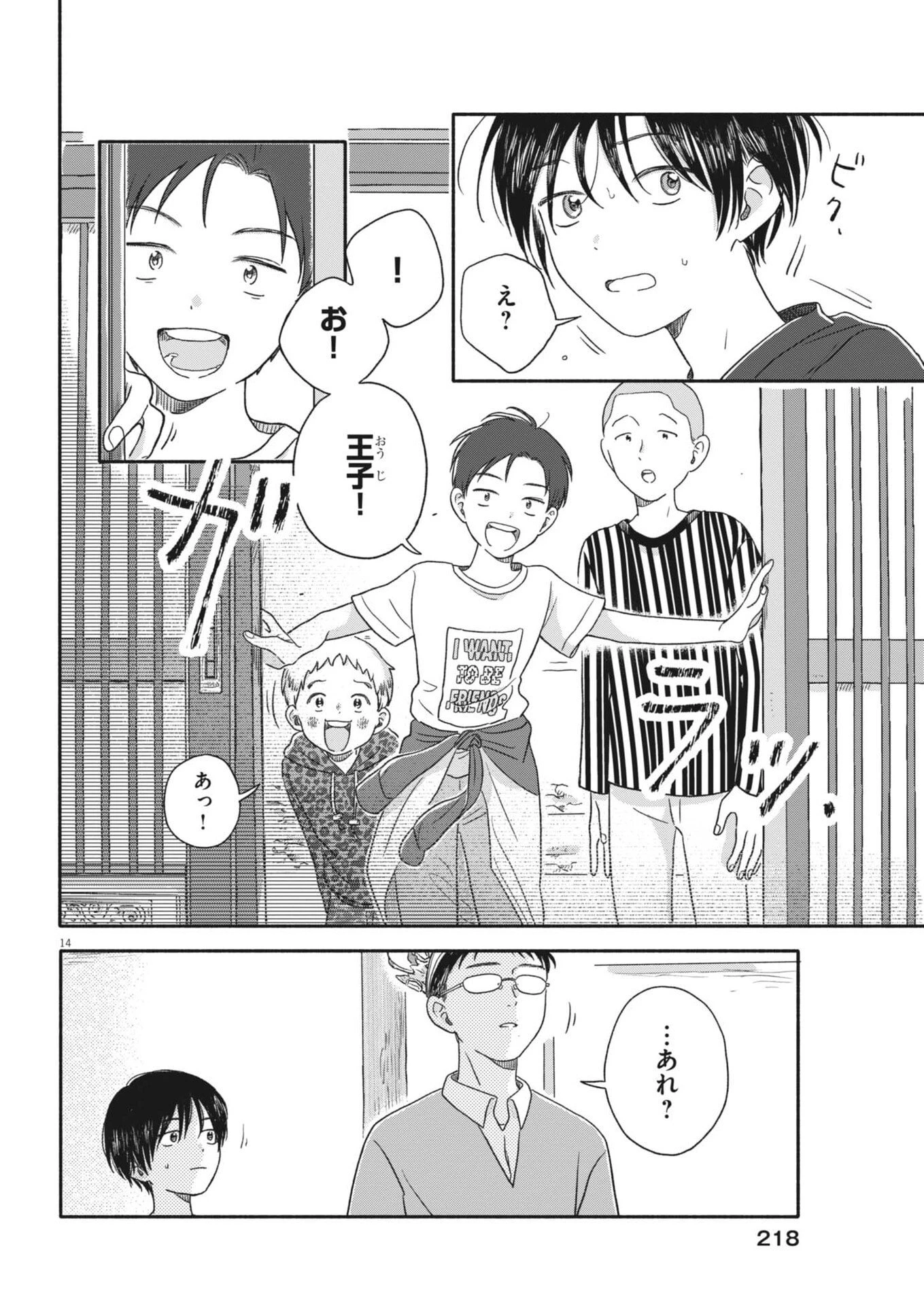 うちがキングダム 第12話 - 14