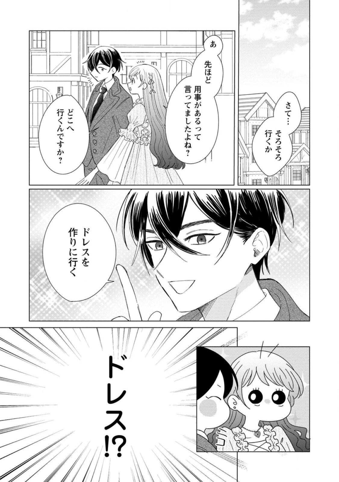 貴方に未練はありません!～浮気者の婚約者を捨てたら王子様の溺愛が待っていました～ 第14.2話 - 2