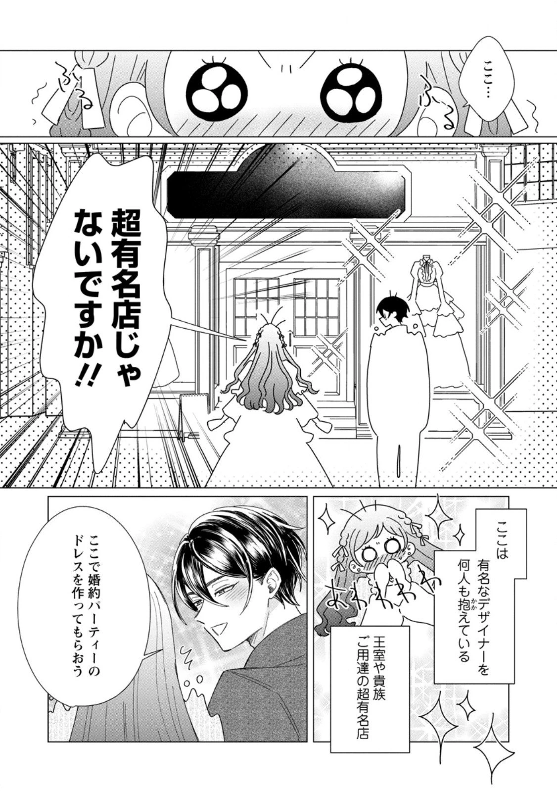 貴方に未練はありません!～浮気者の婚約者を捨てたら王子様の溺愛が待っていました～ 第14.2話 - 3