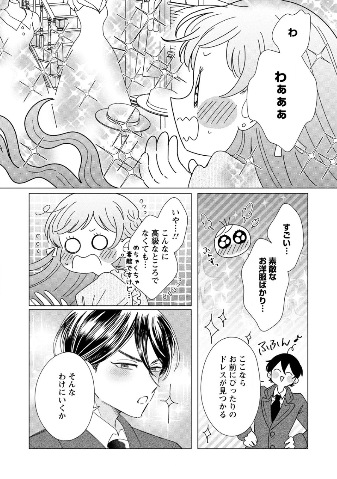 貴方に未練はありません!～浮気者の婚約者を捨てたら王子様の溺愛が待っていました～ 第14.2話 - 4